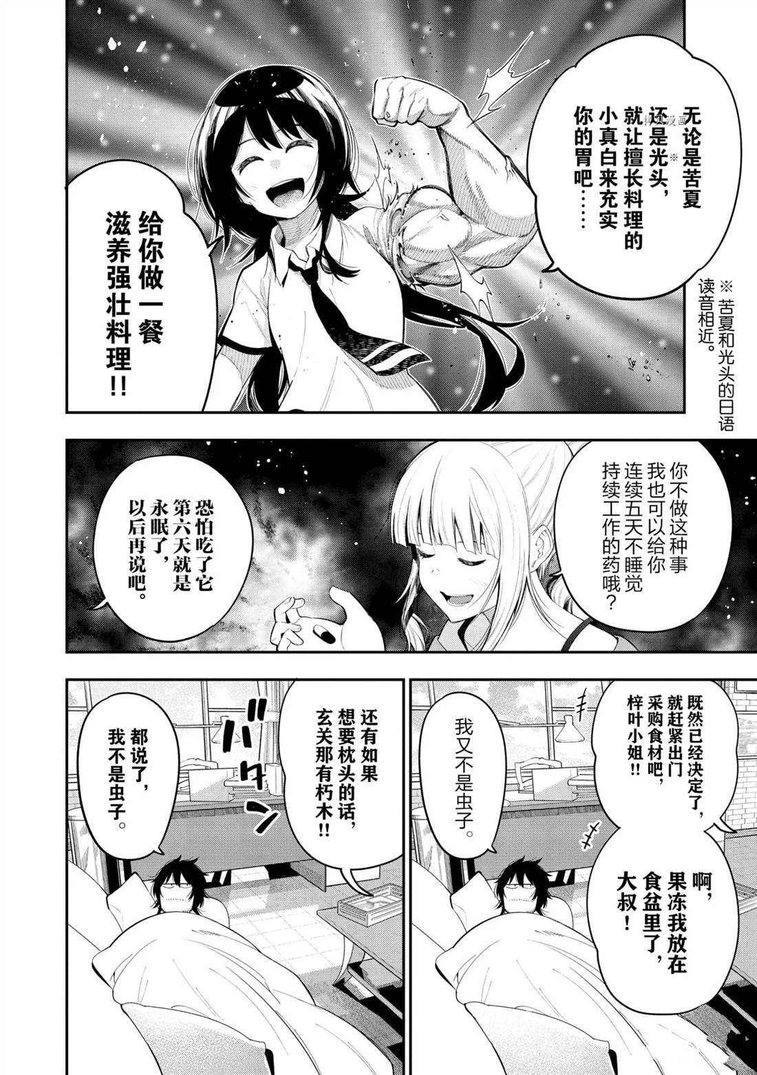 第66话 试看版