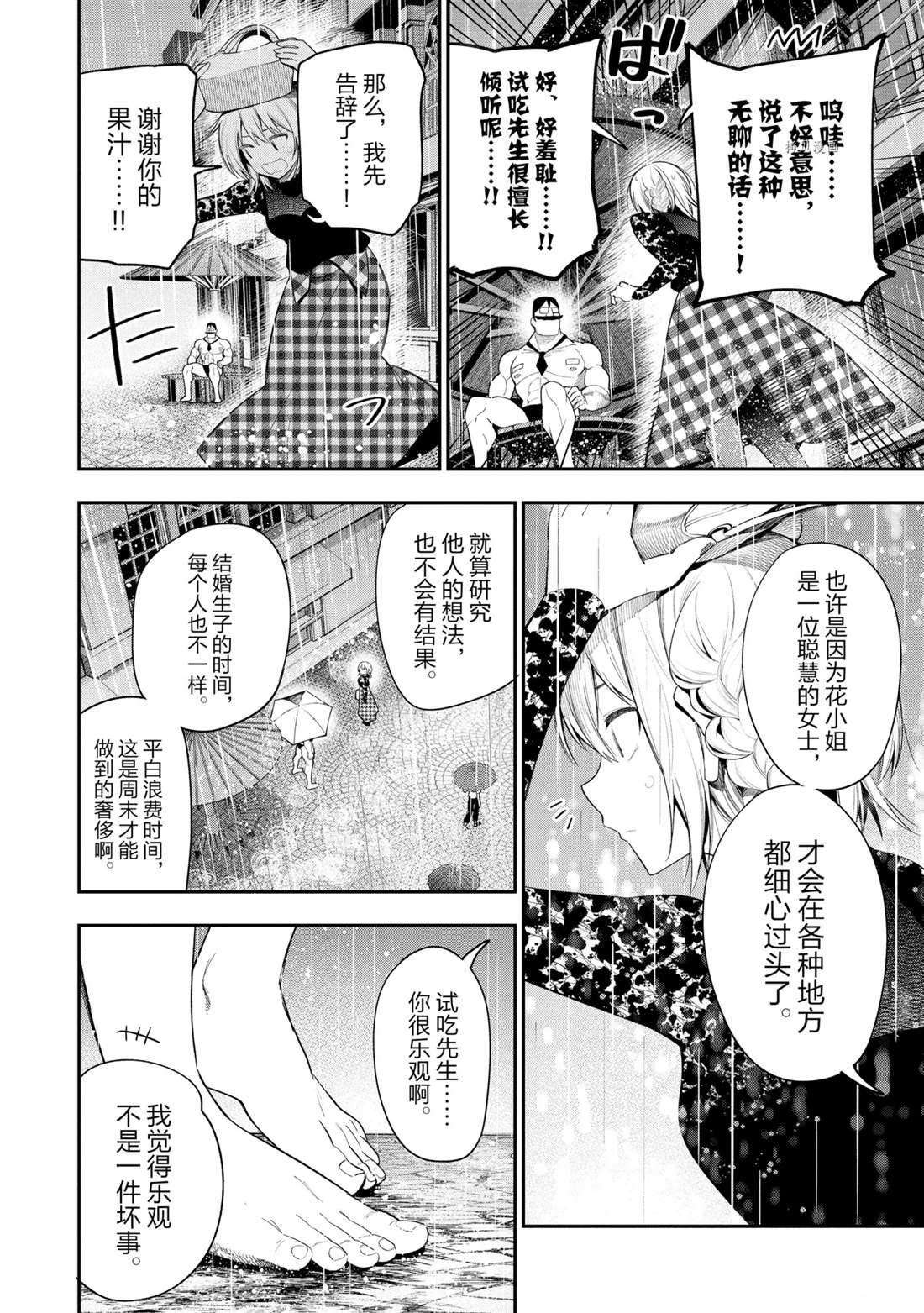 第67话 试看版