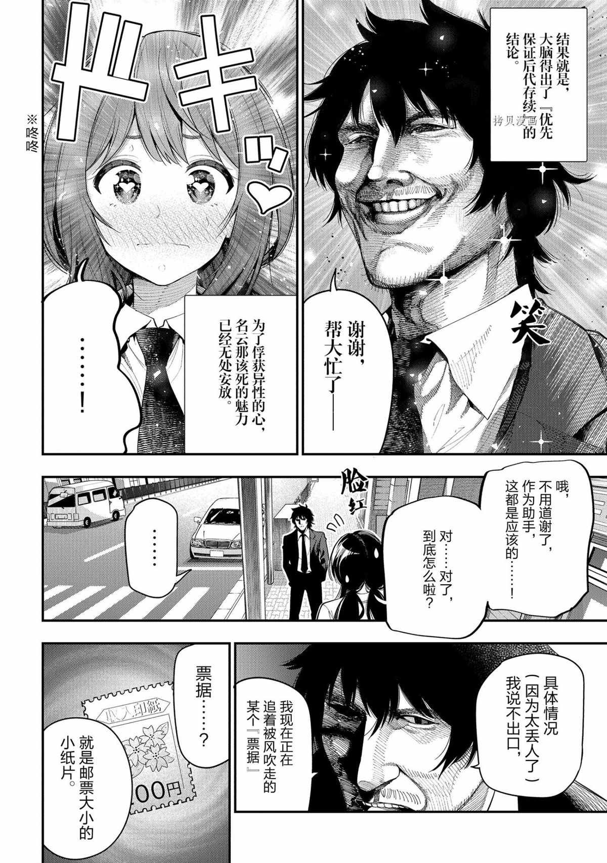 第72话 试看版
