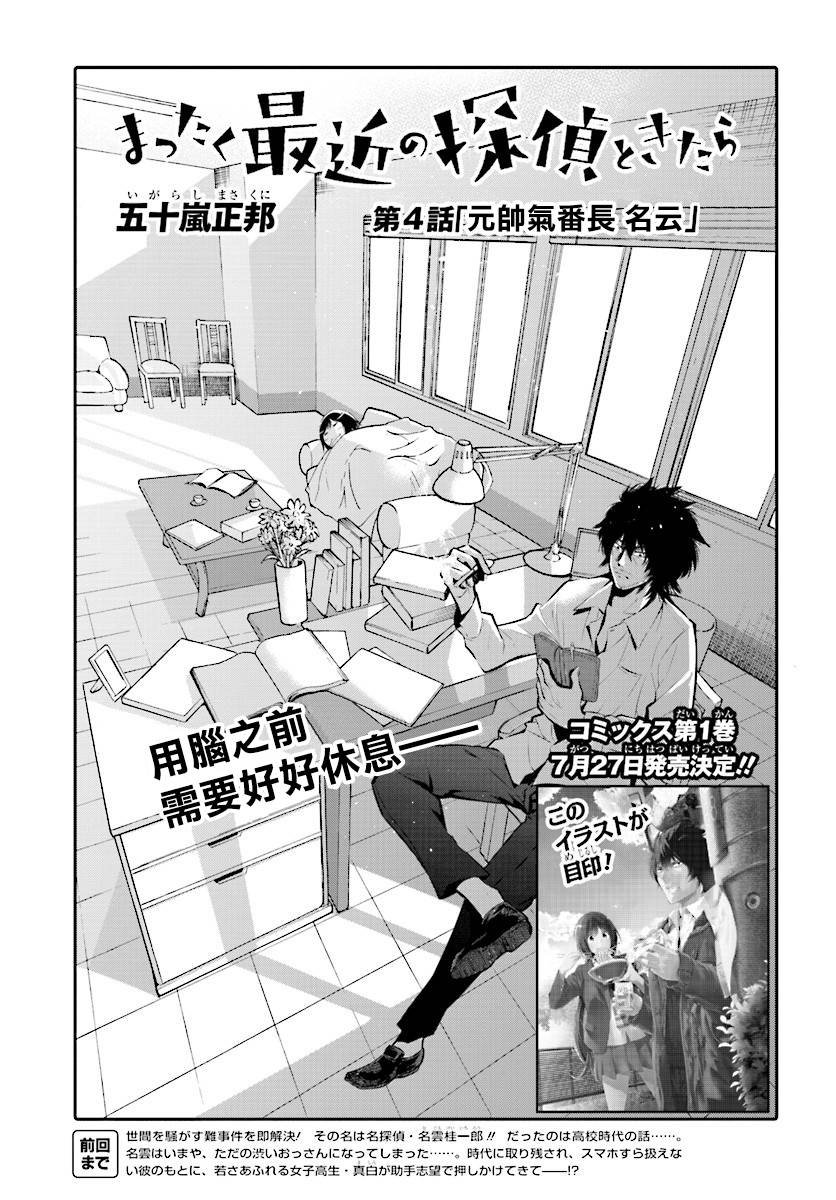 第4话