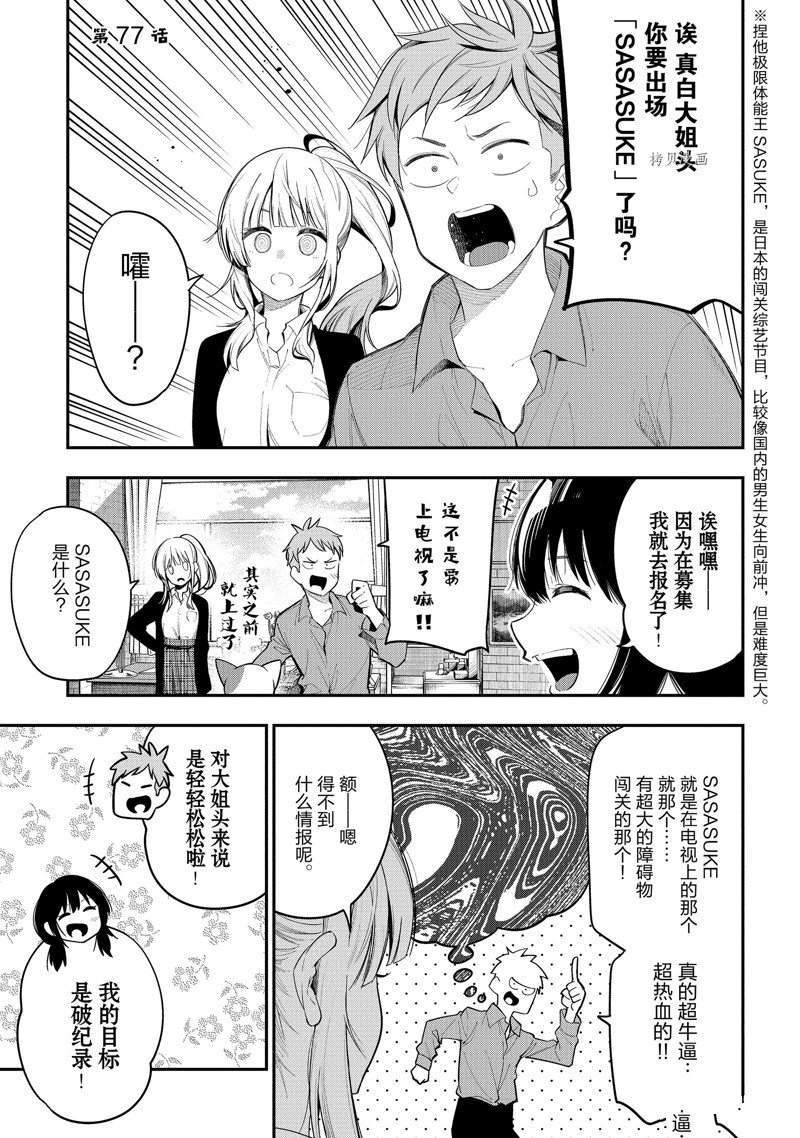 第77话 试看版