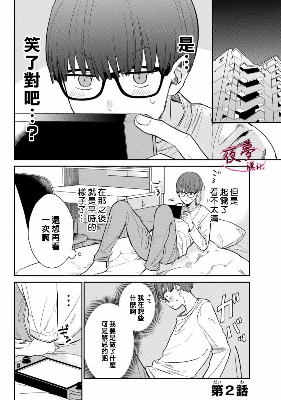 第2话