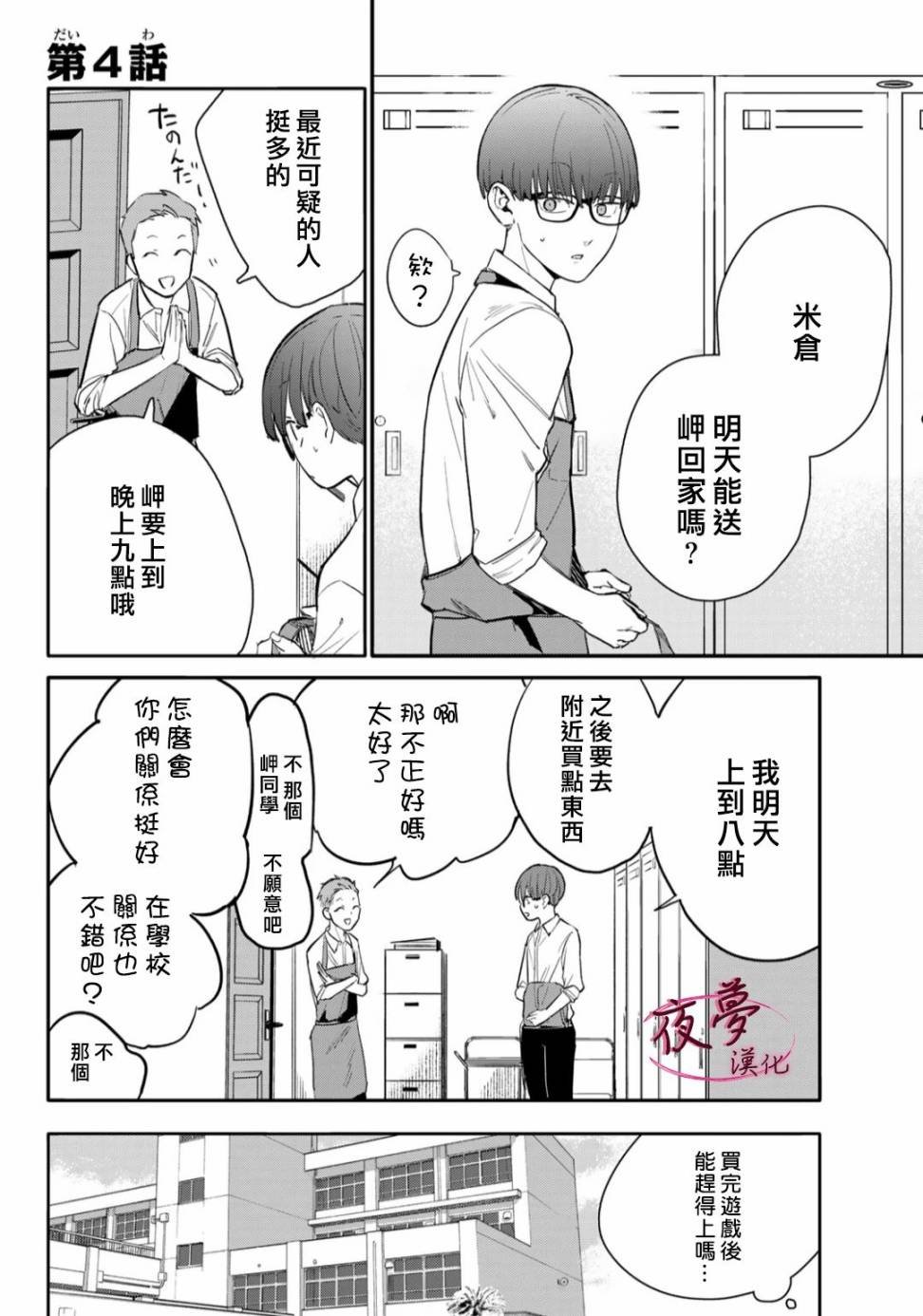 第4话