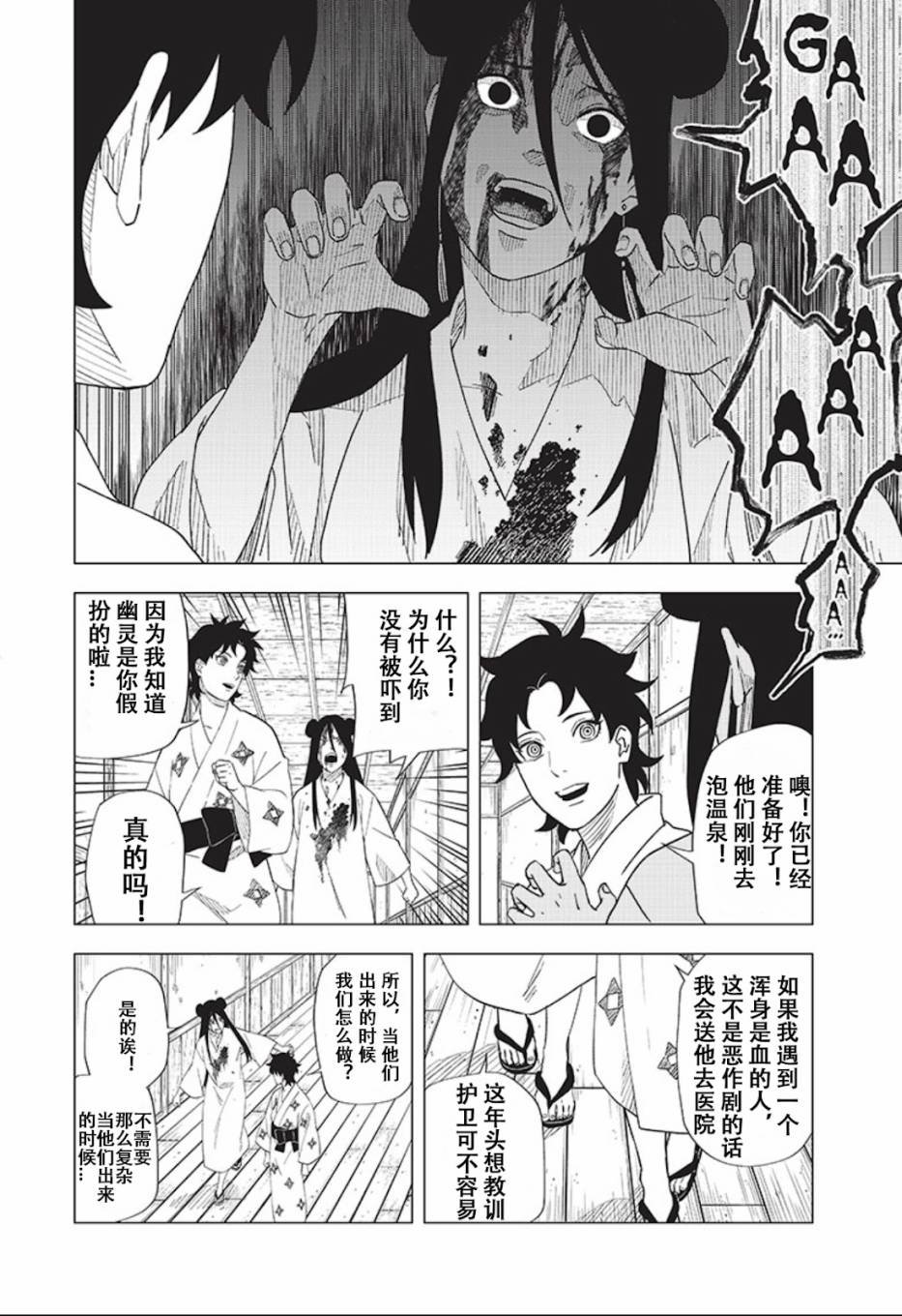 第8话