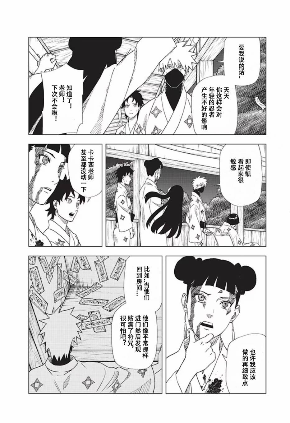 第8话