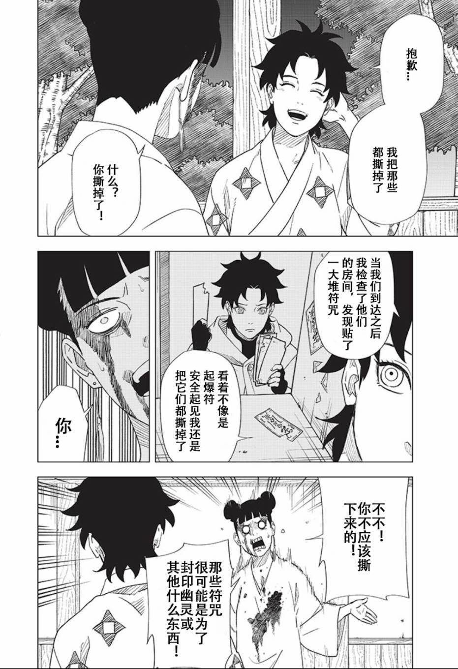 第8话