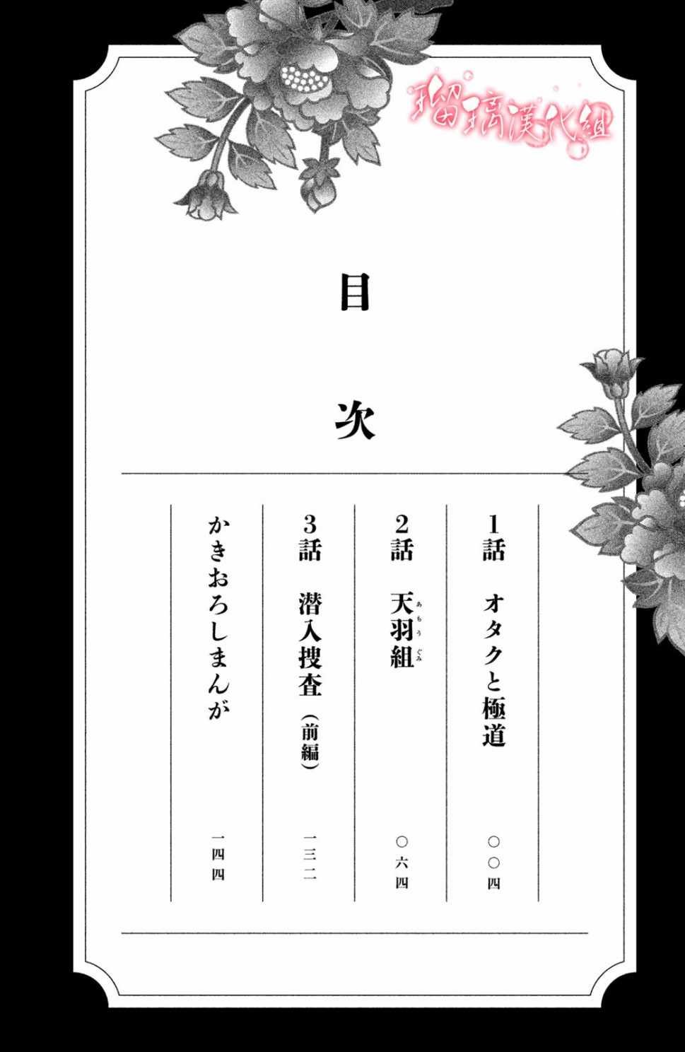 第1话 御宅族与黑道