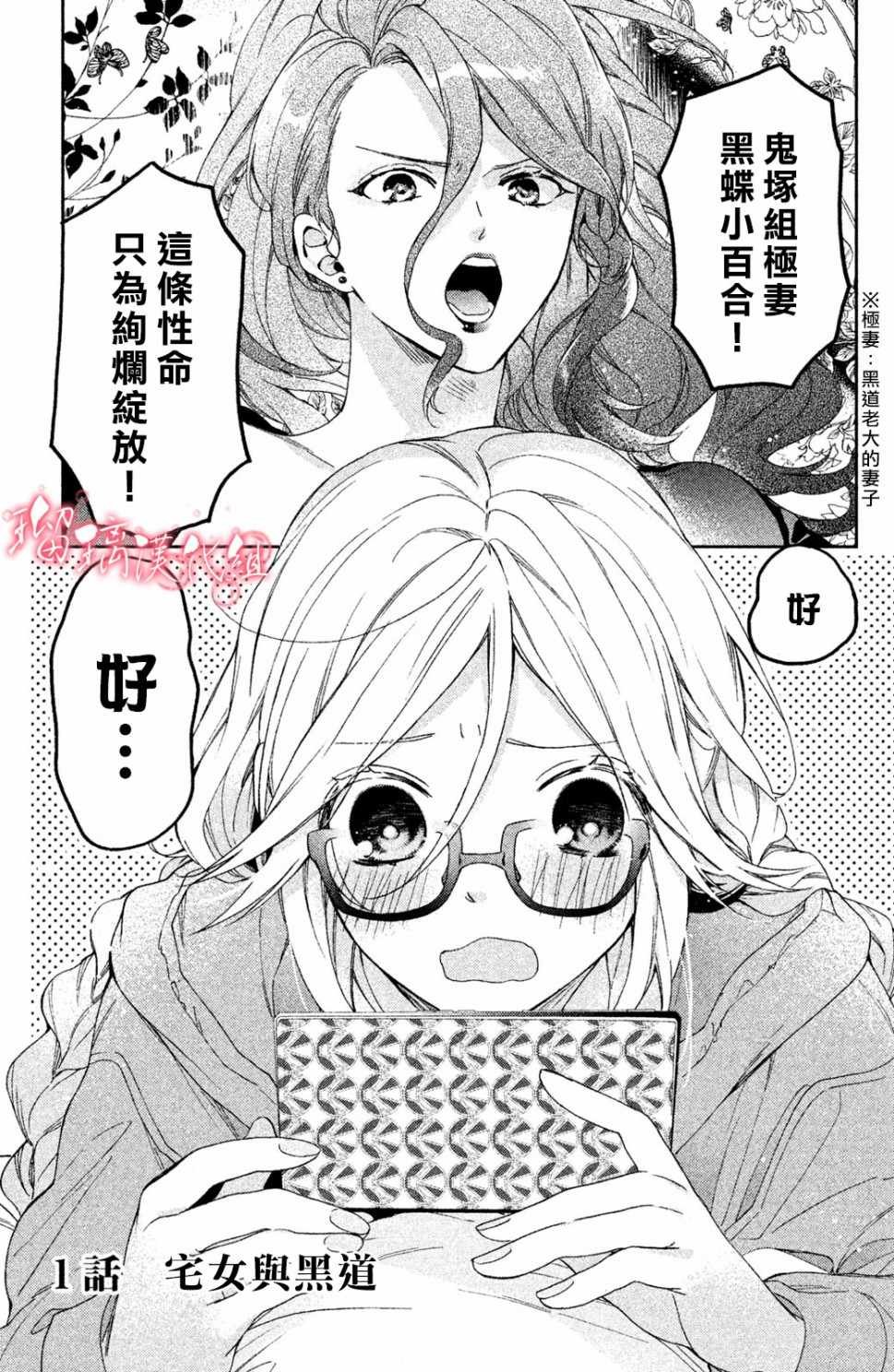 第1话 御宅族与黑道