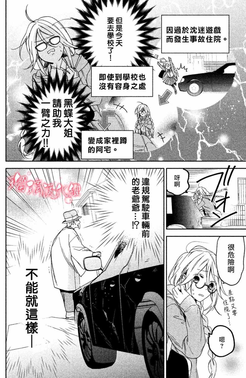第1话 御宅族与黑道