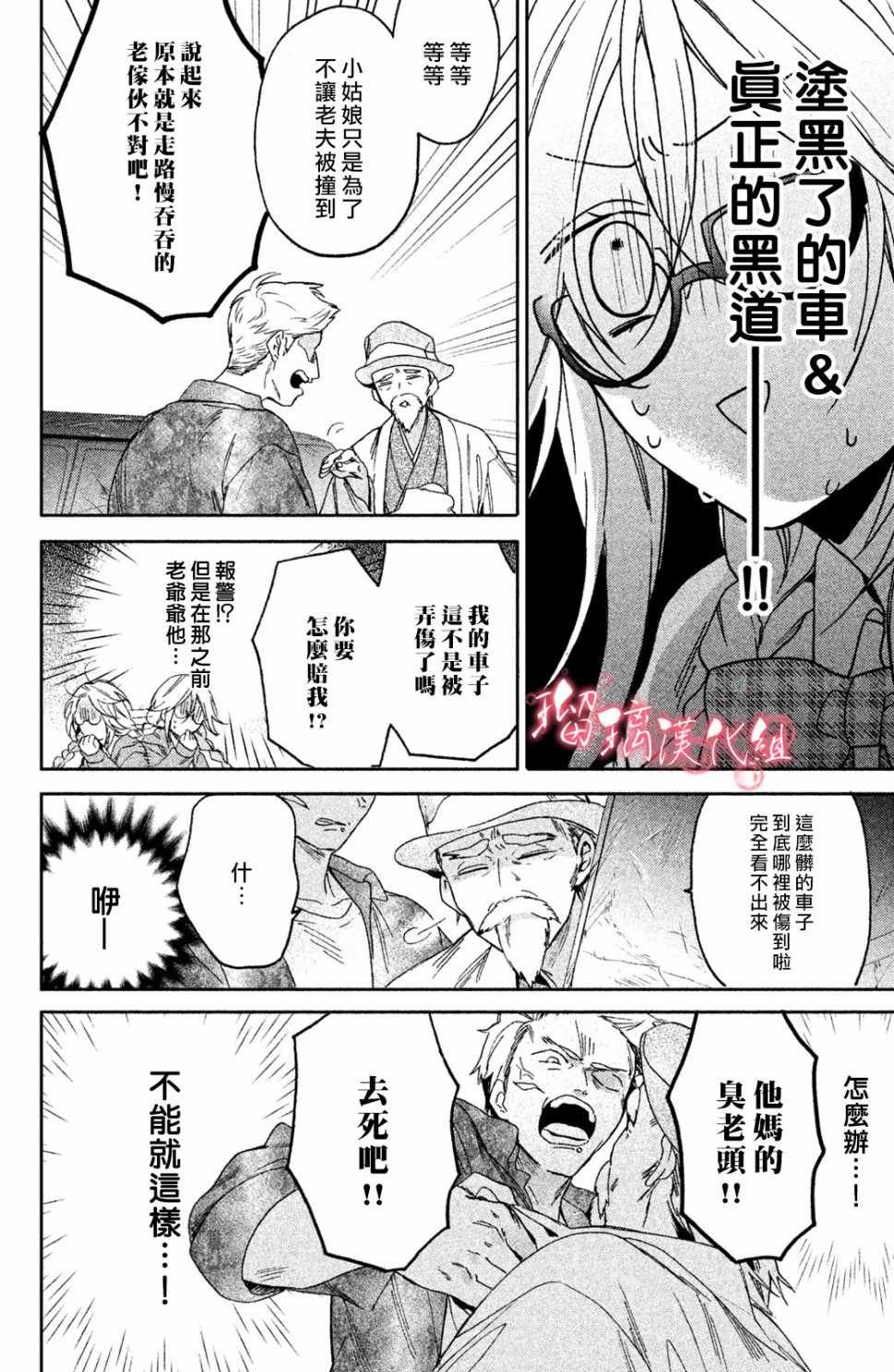 第1话 御宅族与黑道
