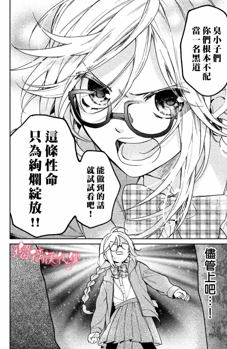 第1话 御宅族与黑道