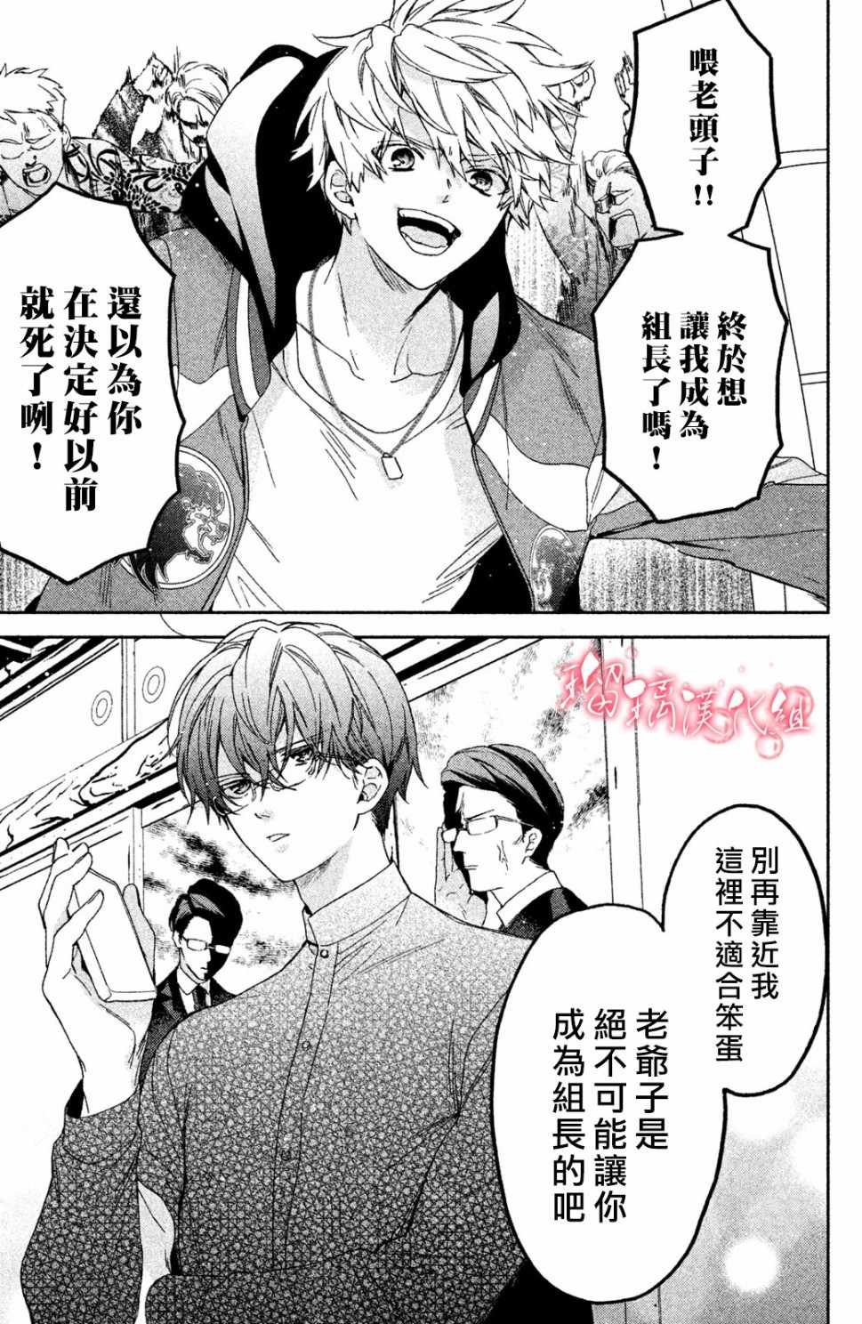 第1话 御宅族与黑道