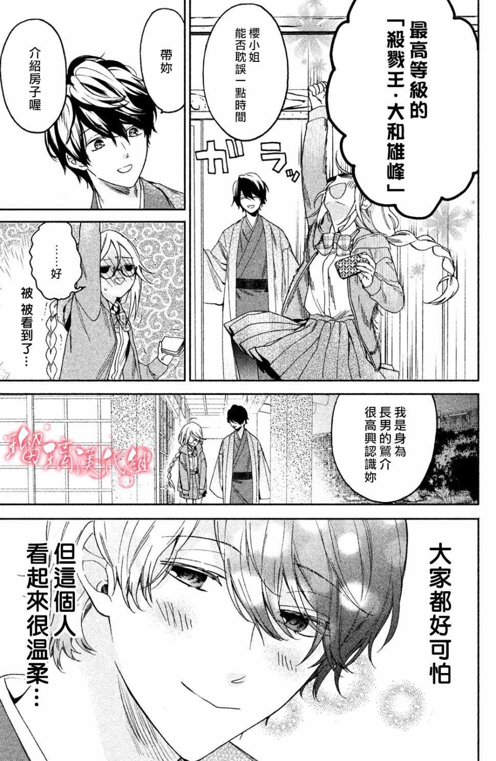 第1话 御宅族与黑道
