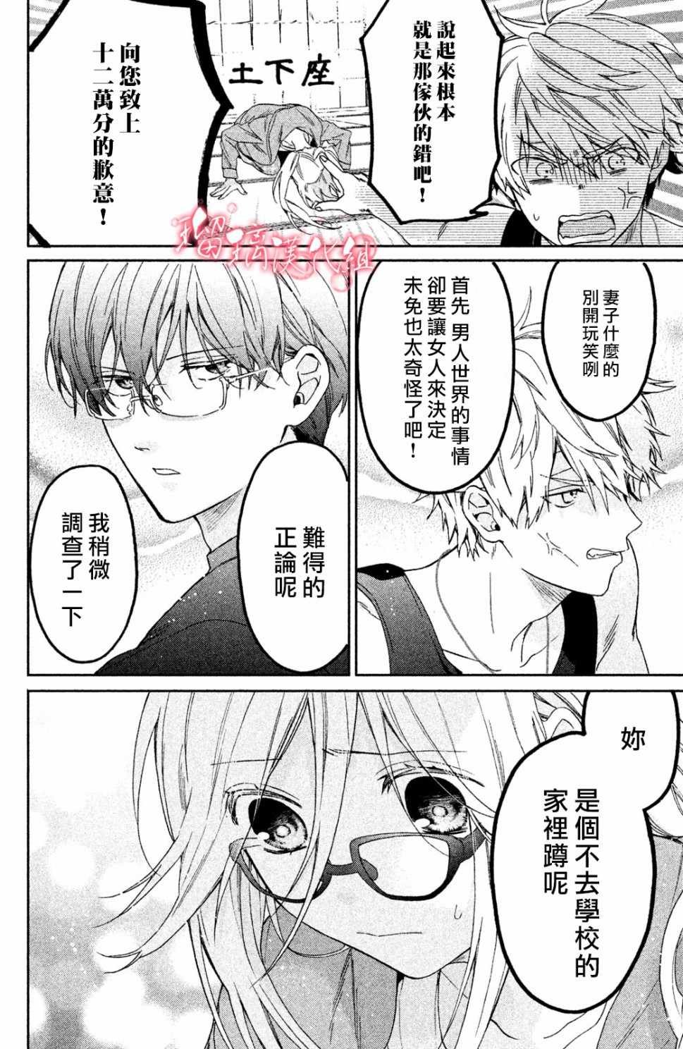 第1话 御宅族与黑道