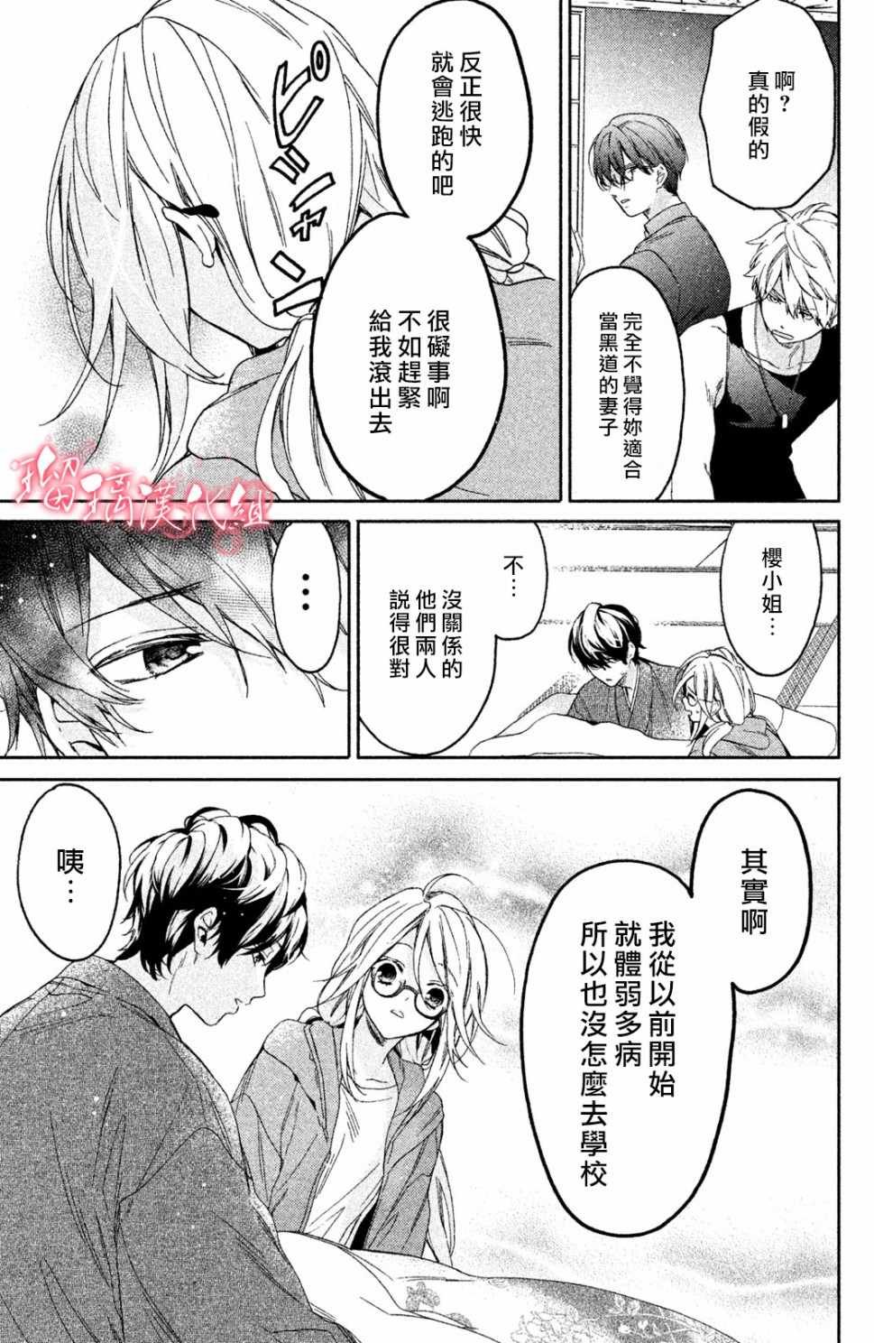 第1话 御宅族与黑道
