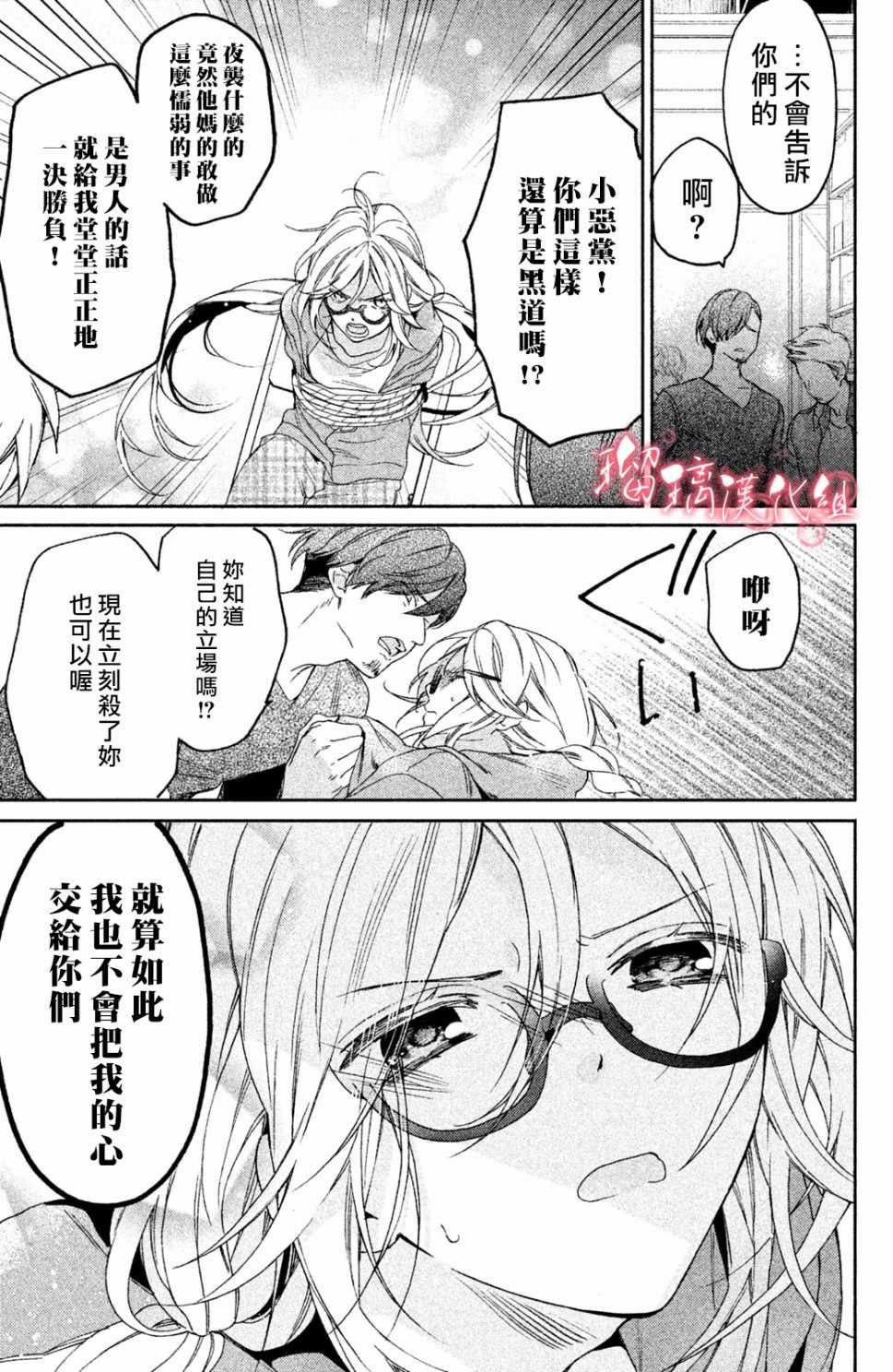 第1话 御宅族与黑道