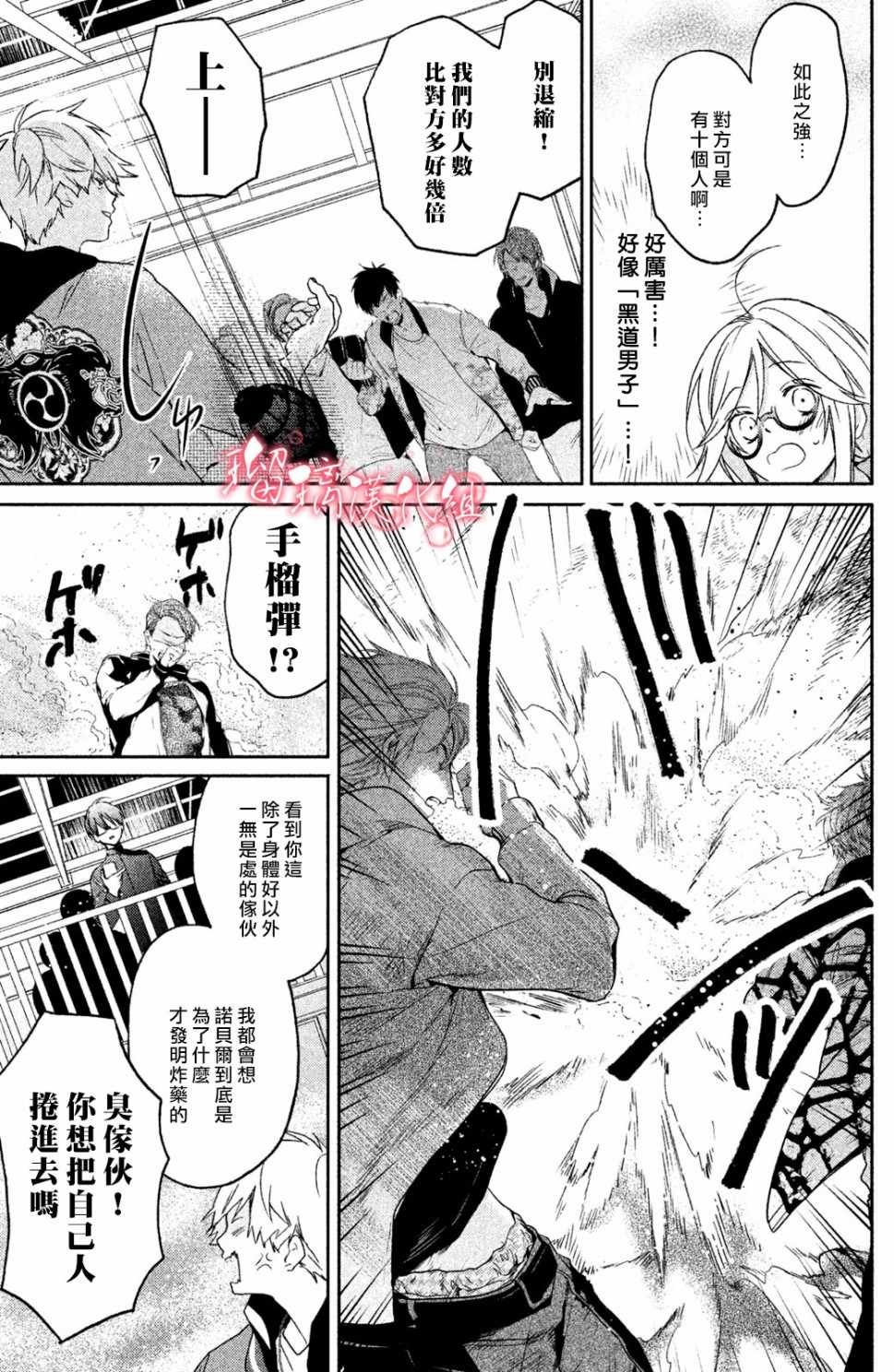 第1话 御宅族与黑道