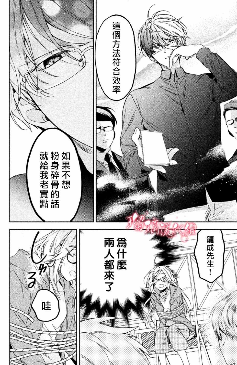 第1话 御宅族与黑道