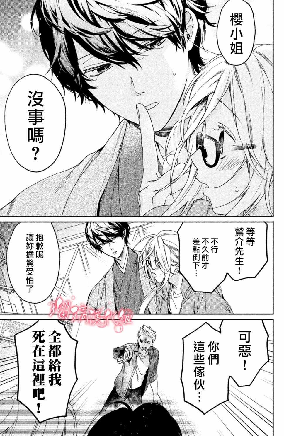 第1话 御宅族与黑道