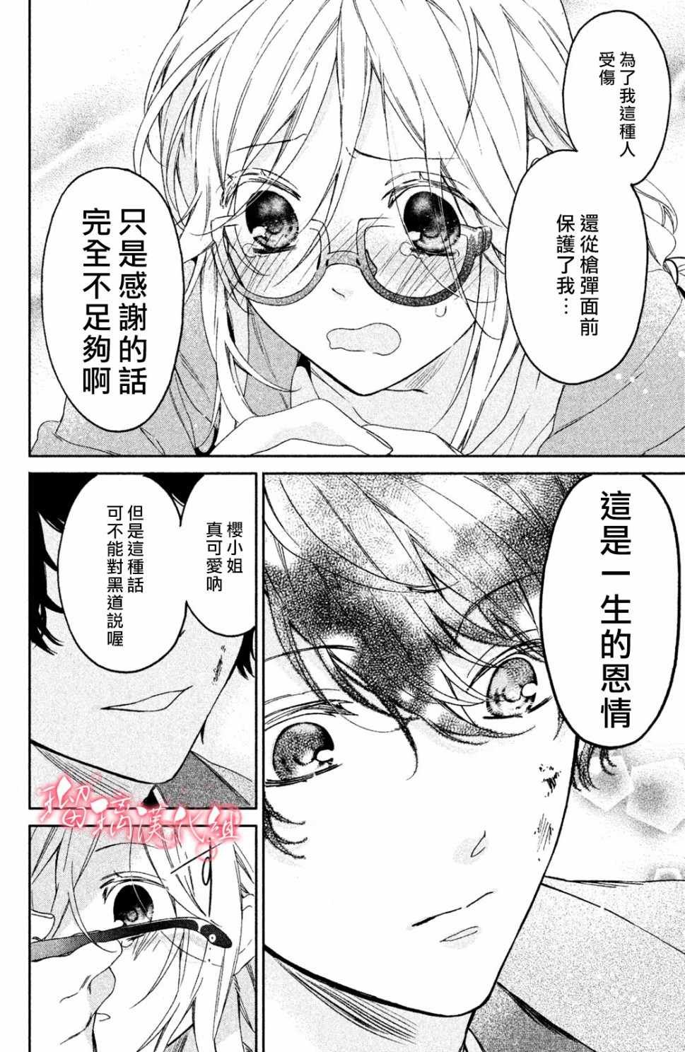 第1话 御宅族与黑道