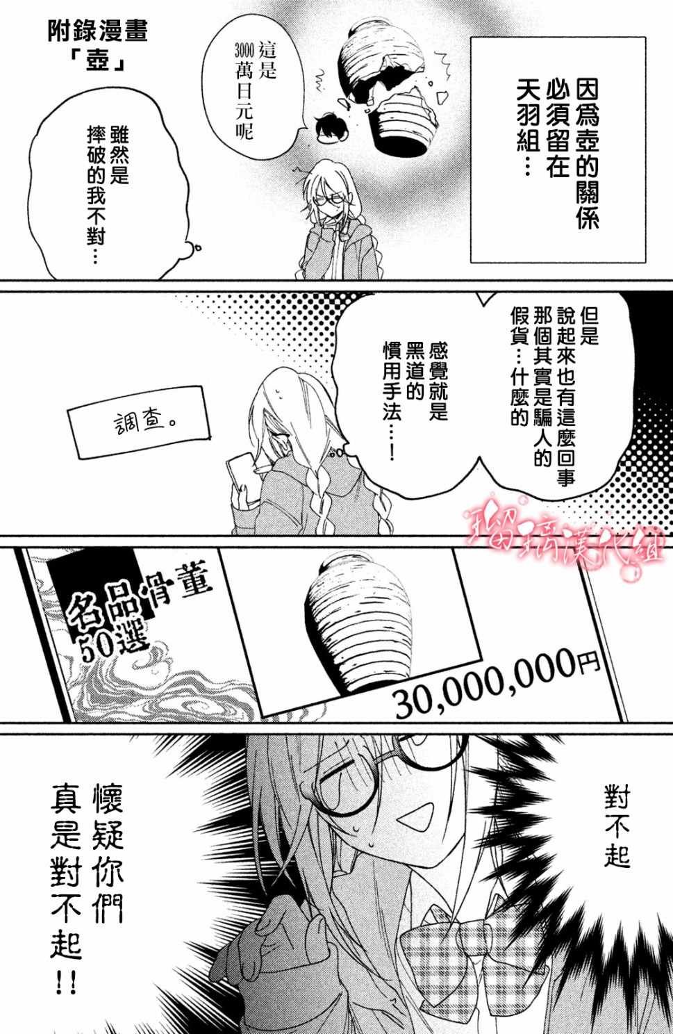第1话 御宅族与黑道