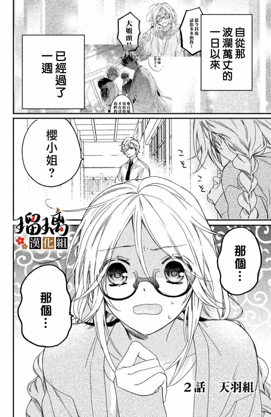 第2话 天羽组