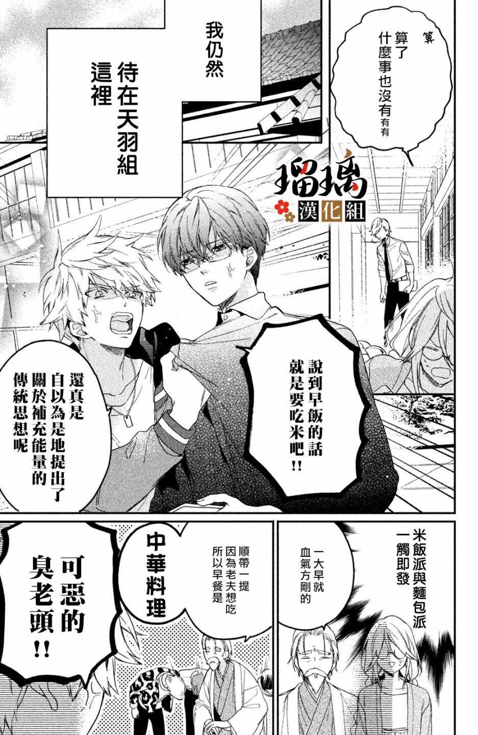 第2话 天羽组