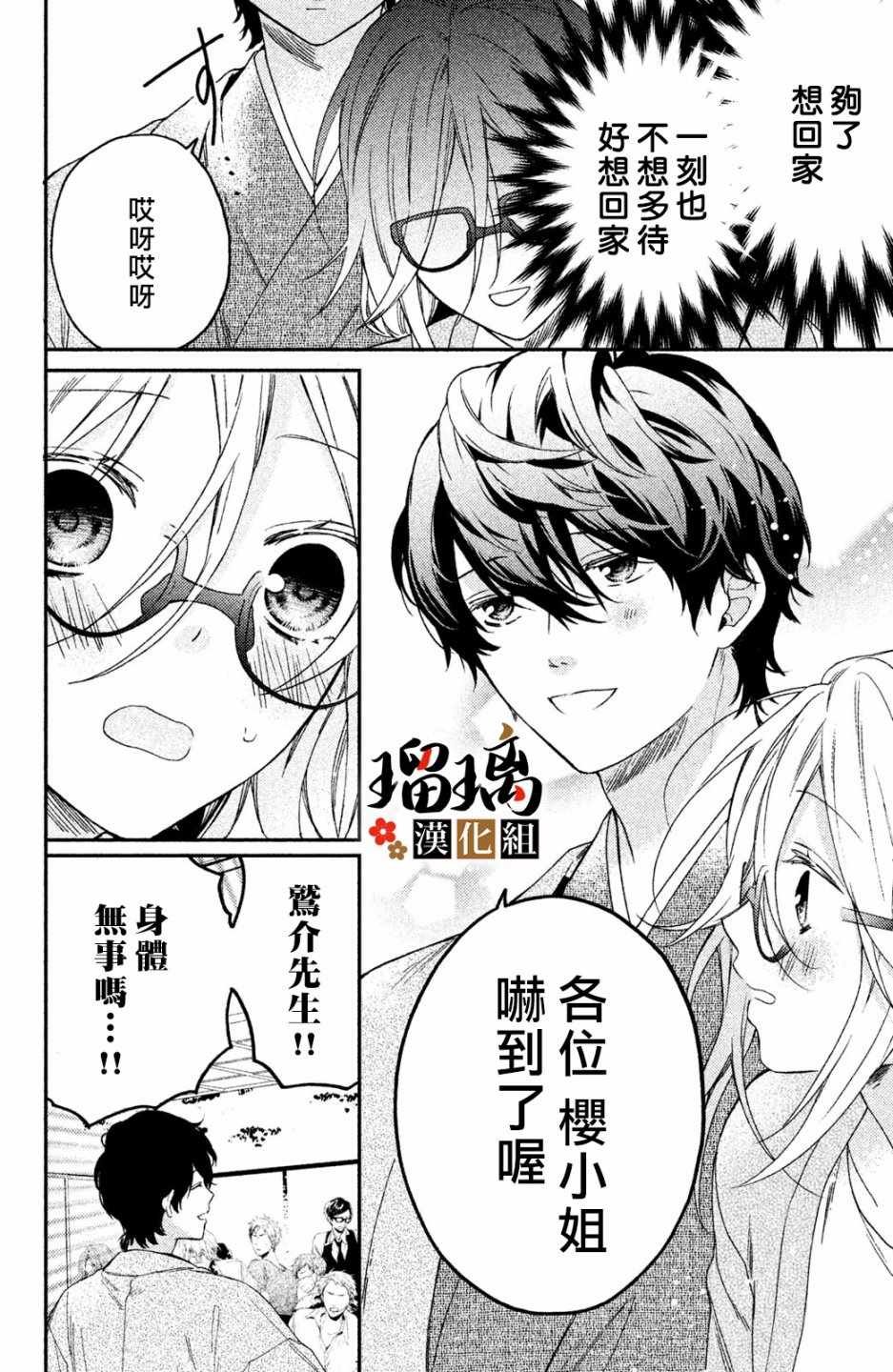 第2话 天羽组