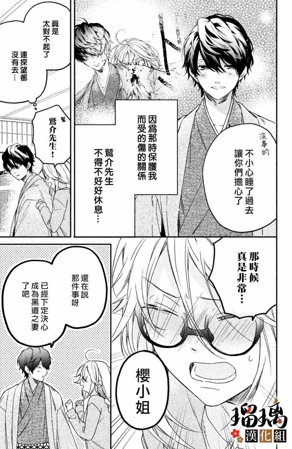 第2话 天羽组