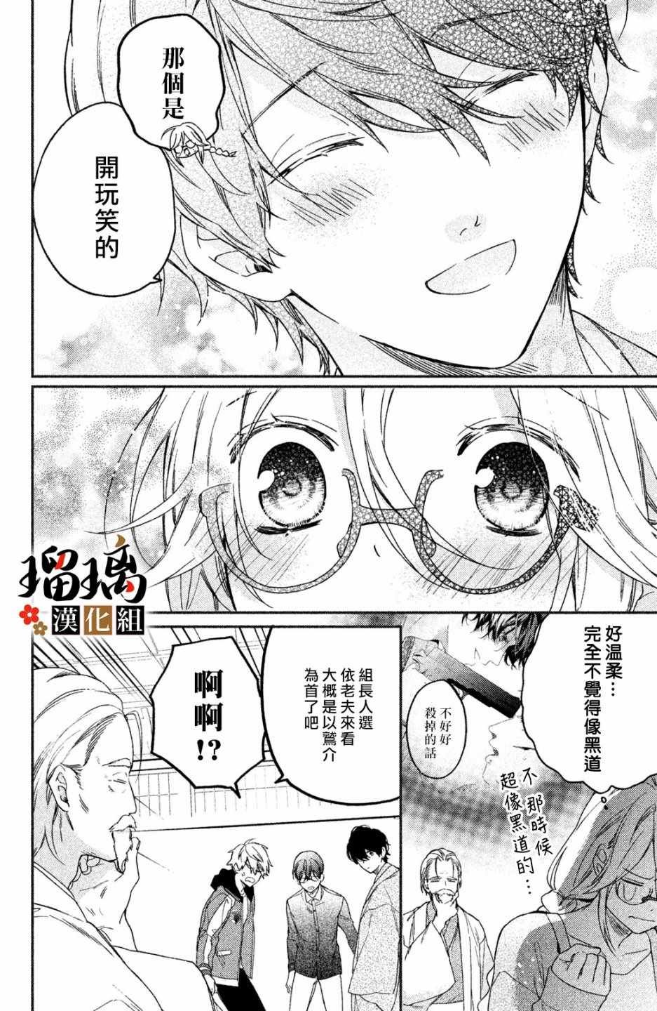 第2话 天羽组