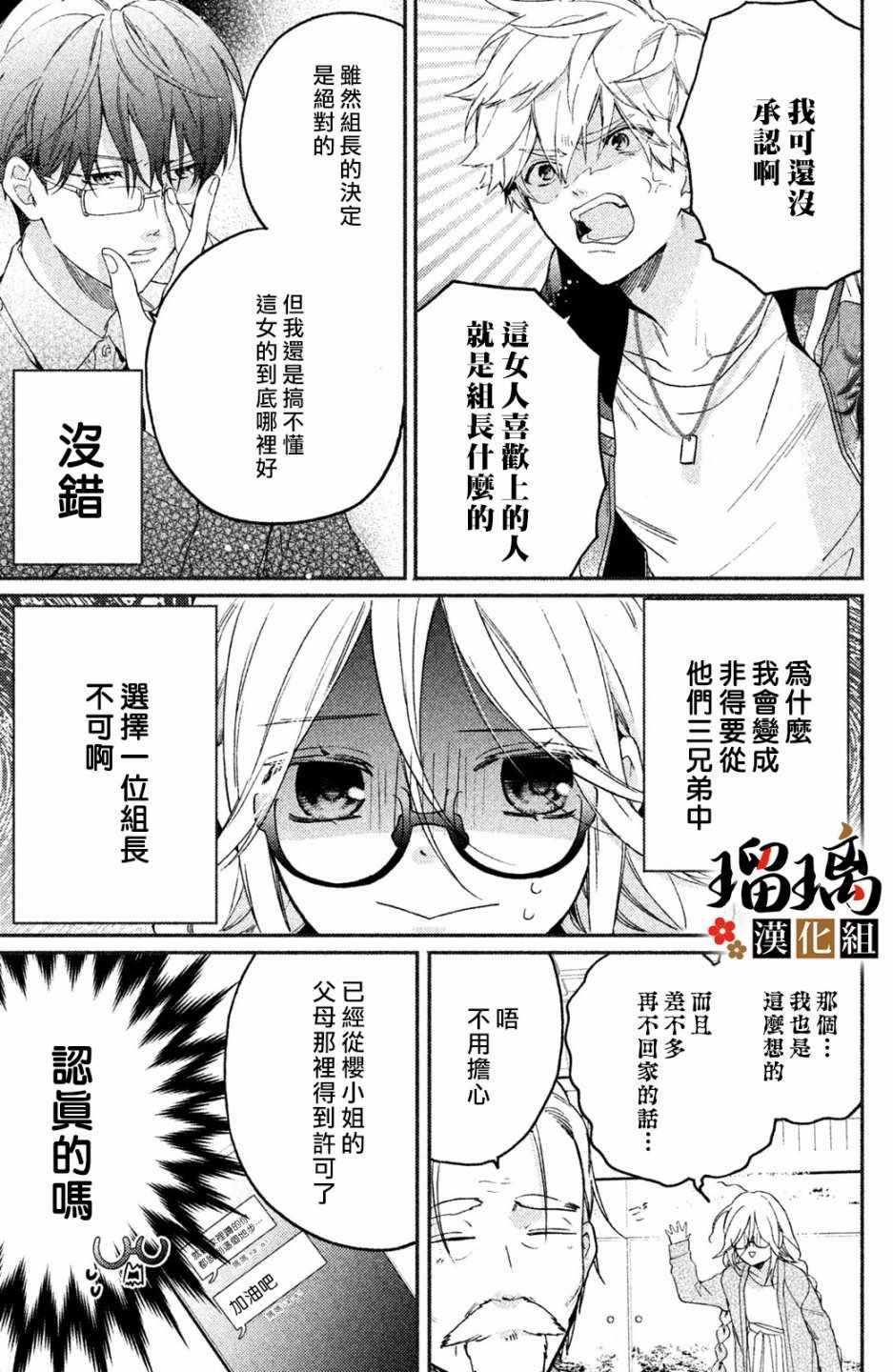 第2话 天羽组