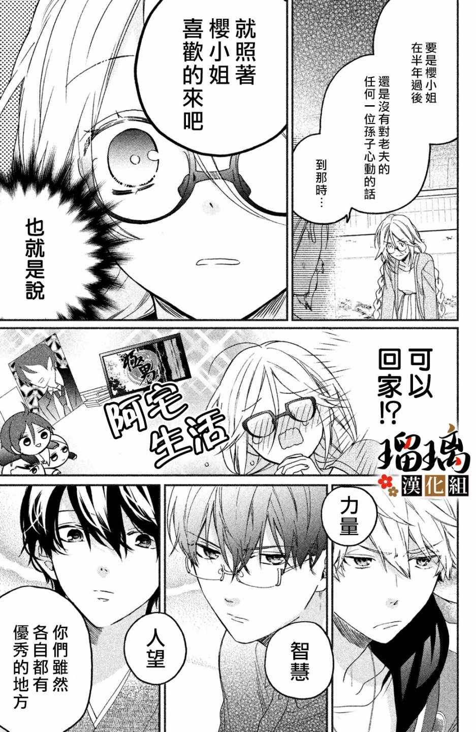 第2话 天羽组