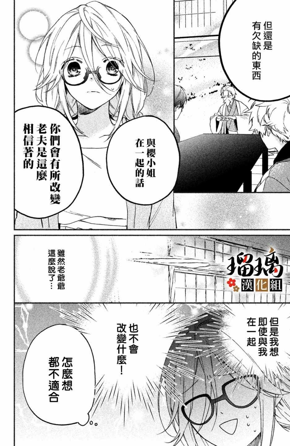 第2话 天羽组