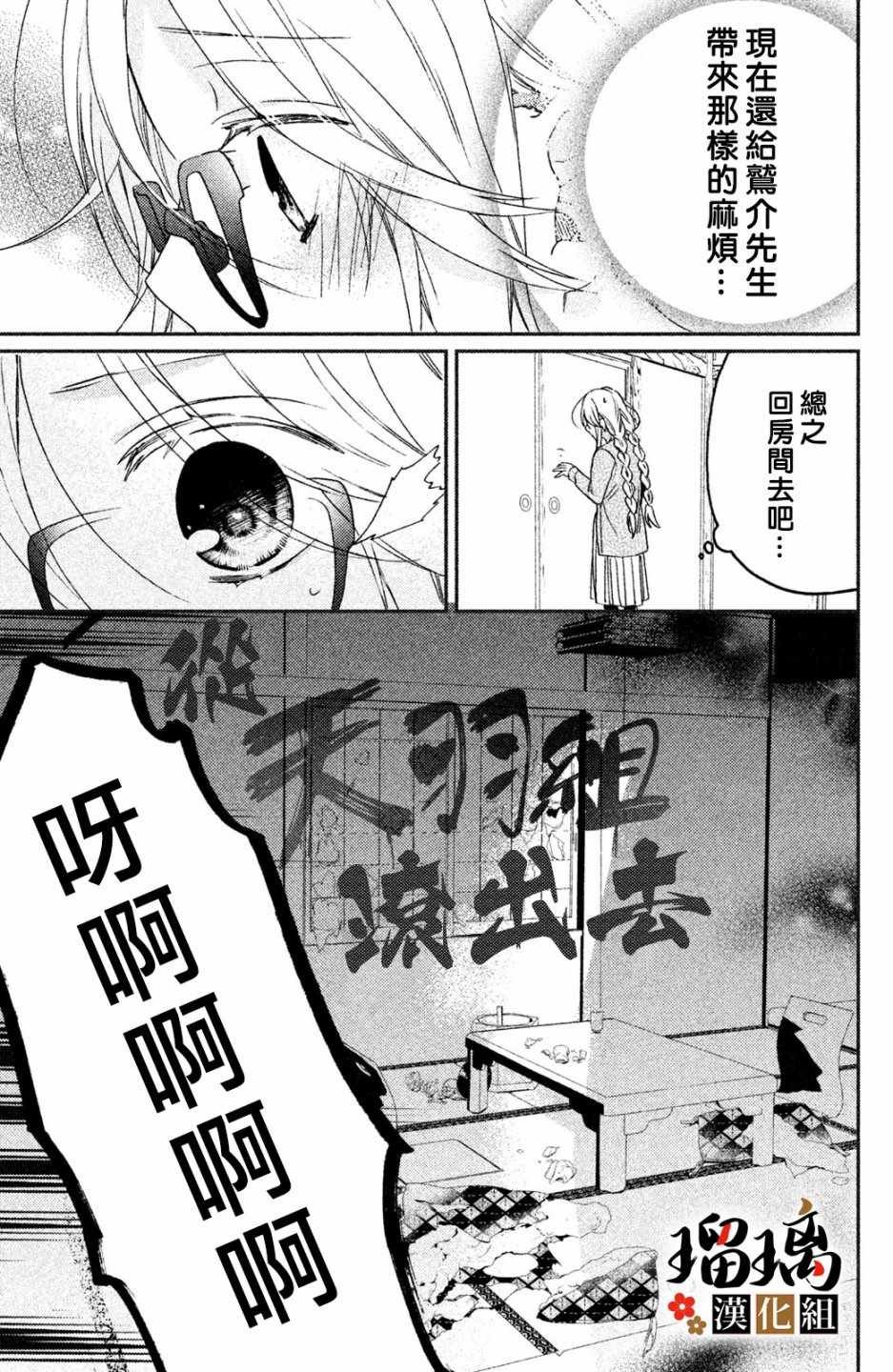 第2话 天羽组