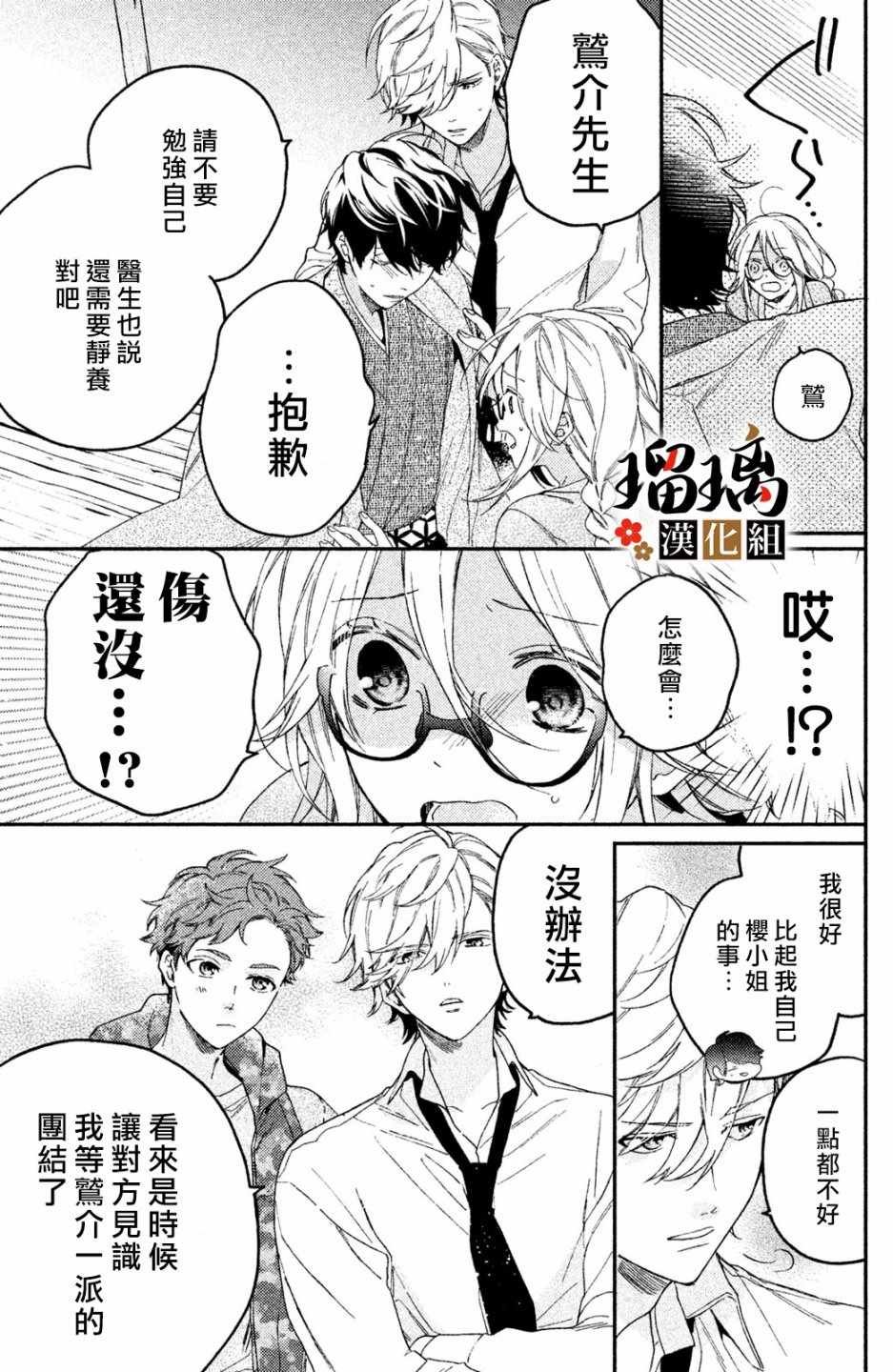 第2话 天羽组