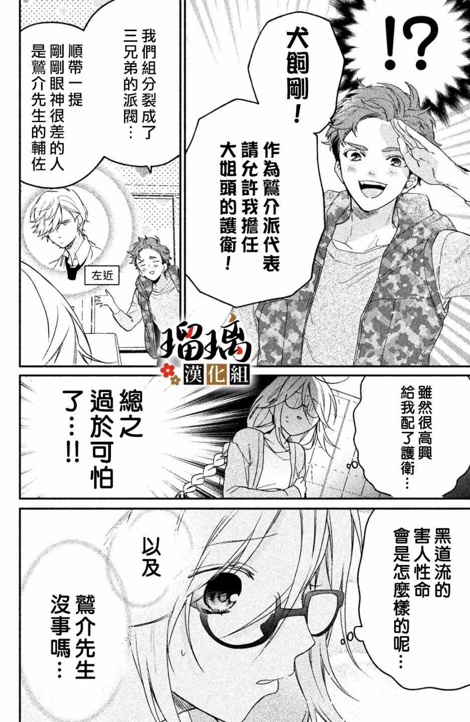 第2话 天羽组
