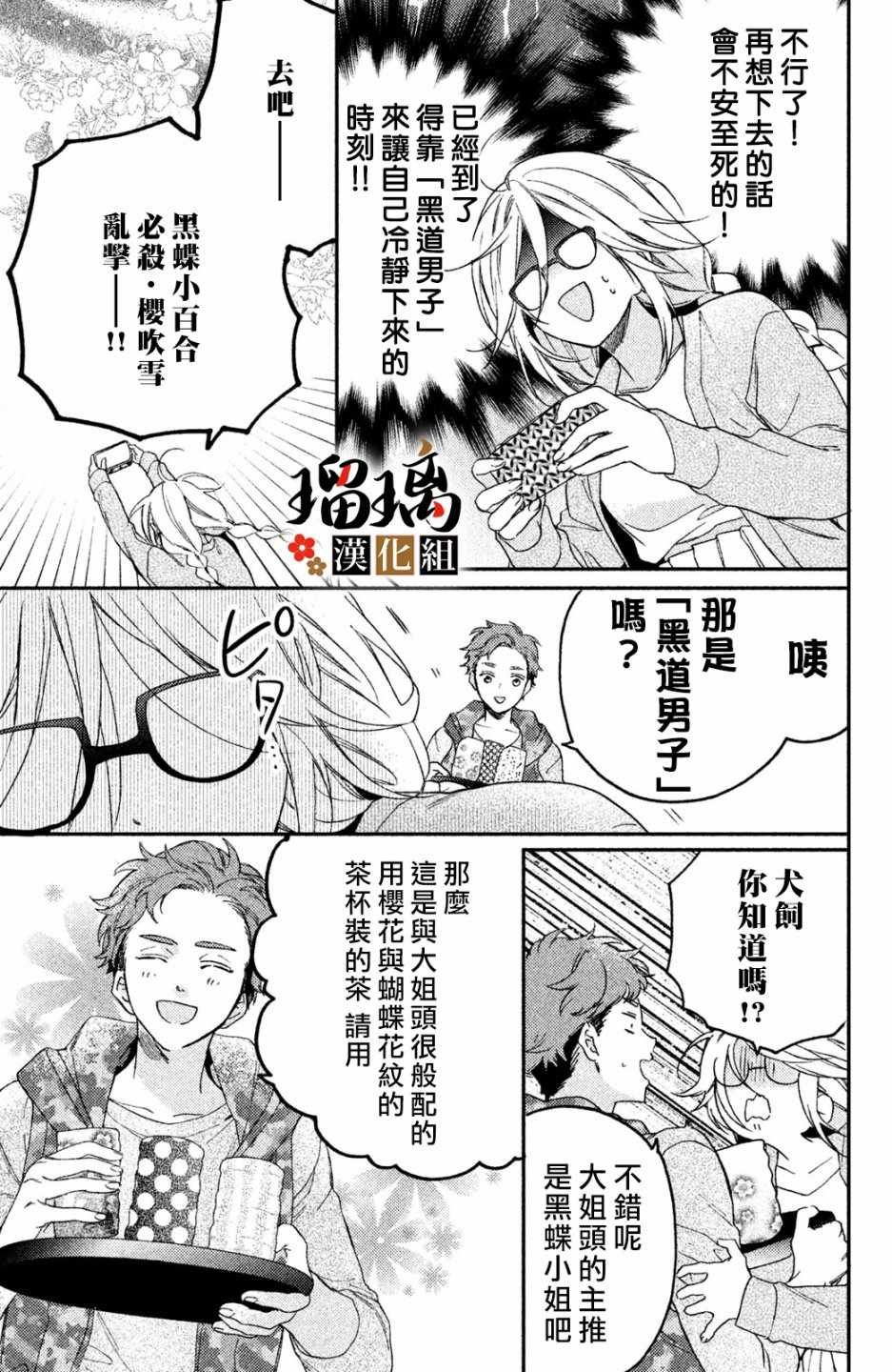 第2话 天羽组