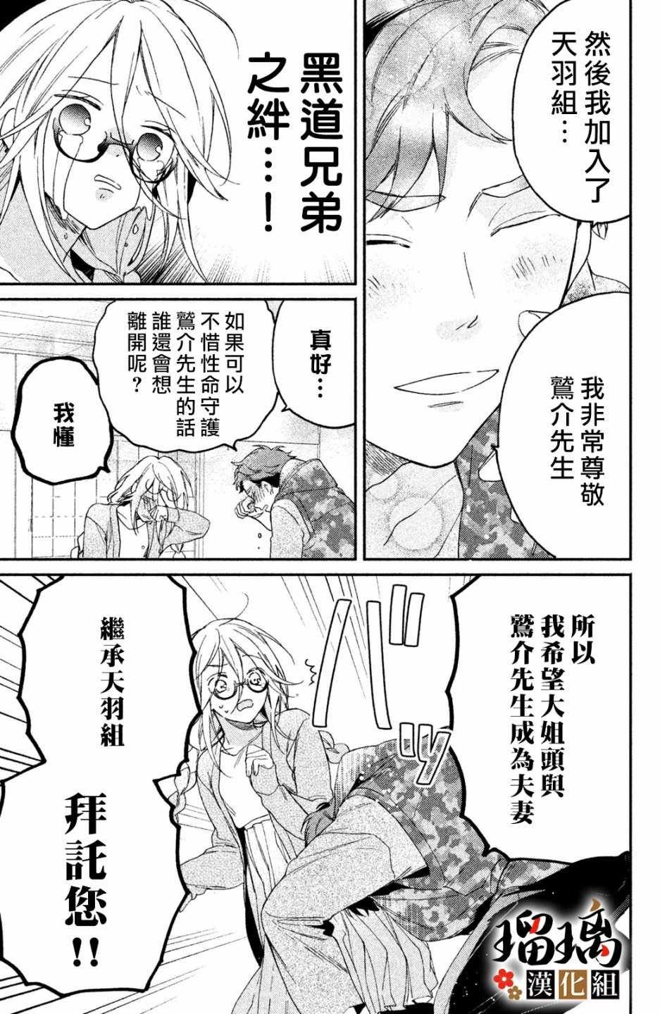 第2话 天羽组