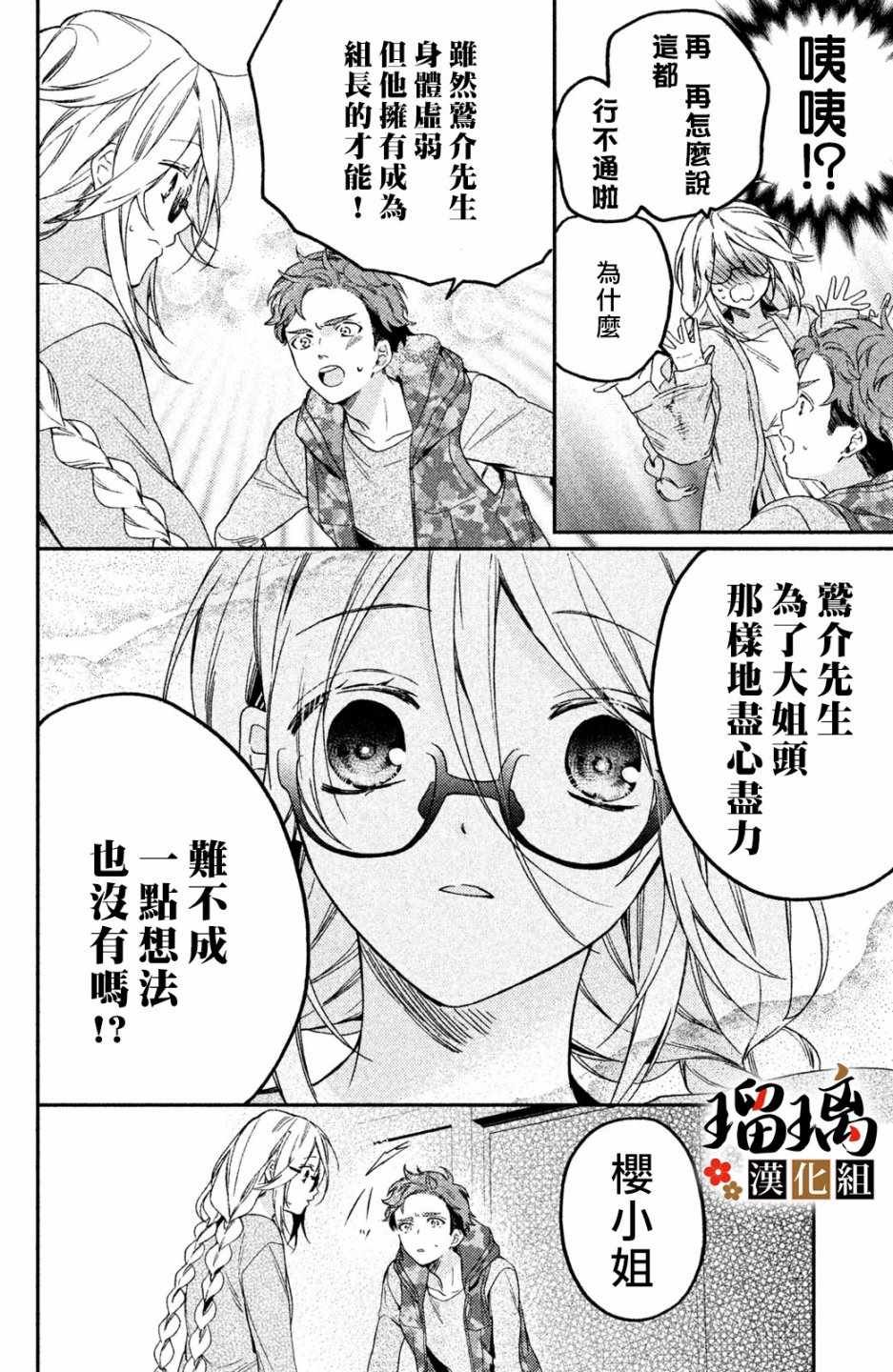 第2话 天羽组