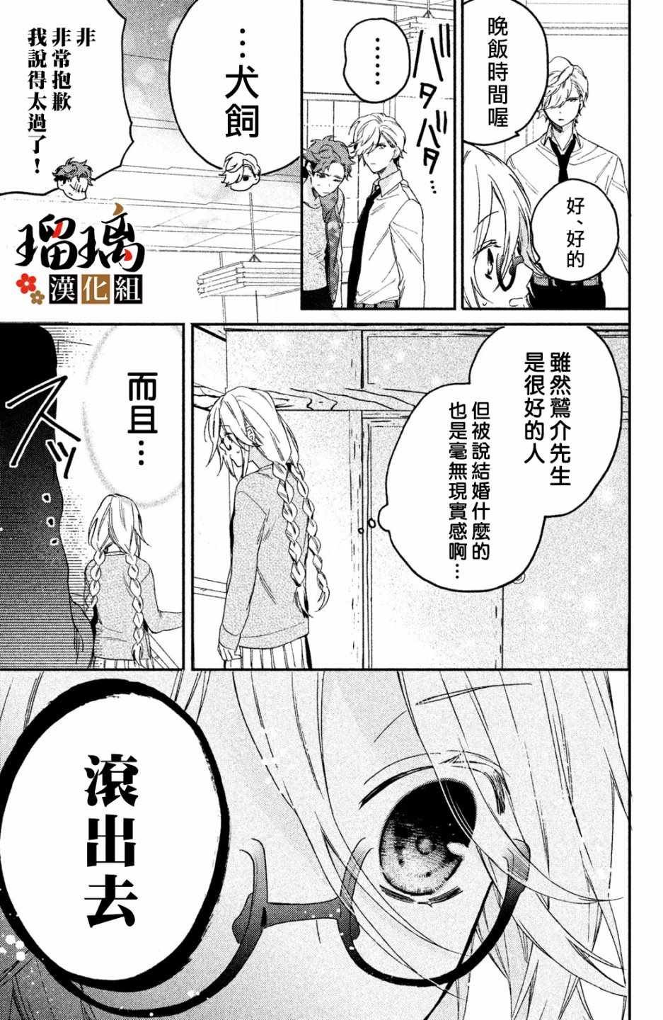 第2话 天羽组