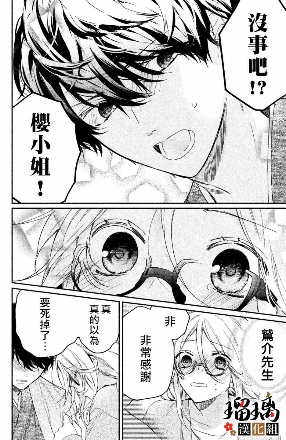 第2话 天羽组