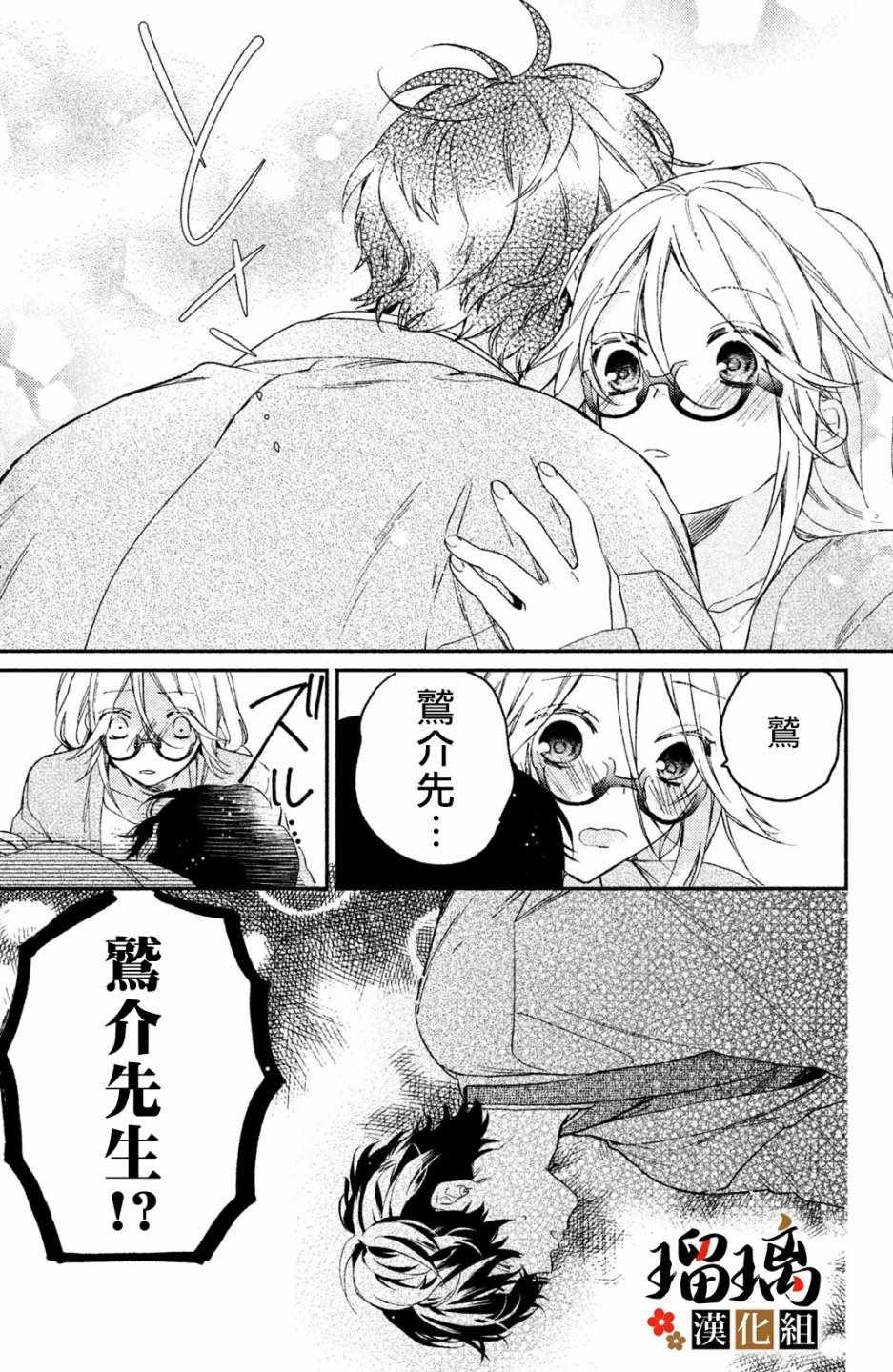 第2话 天羽组