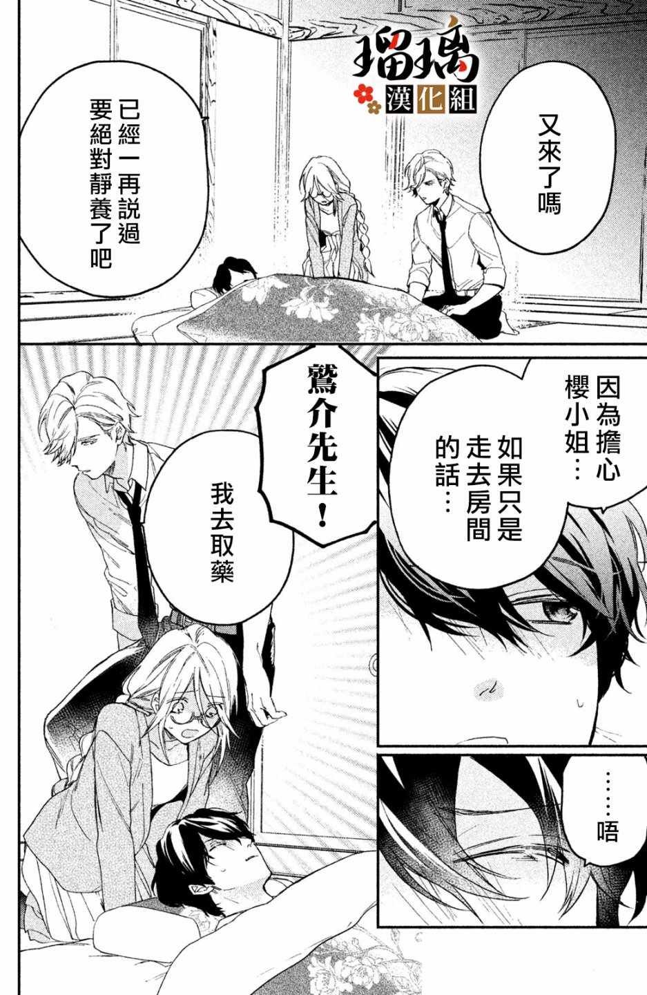 第2话 天羽组
