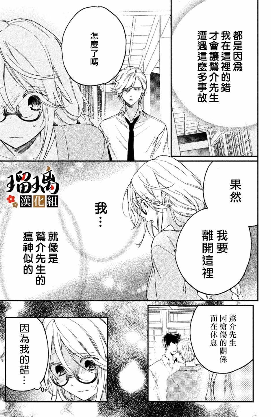 第2话 天羽组
