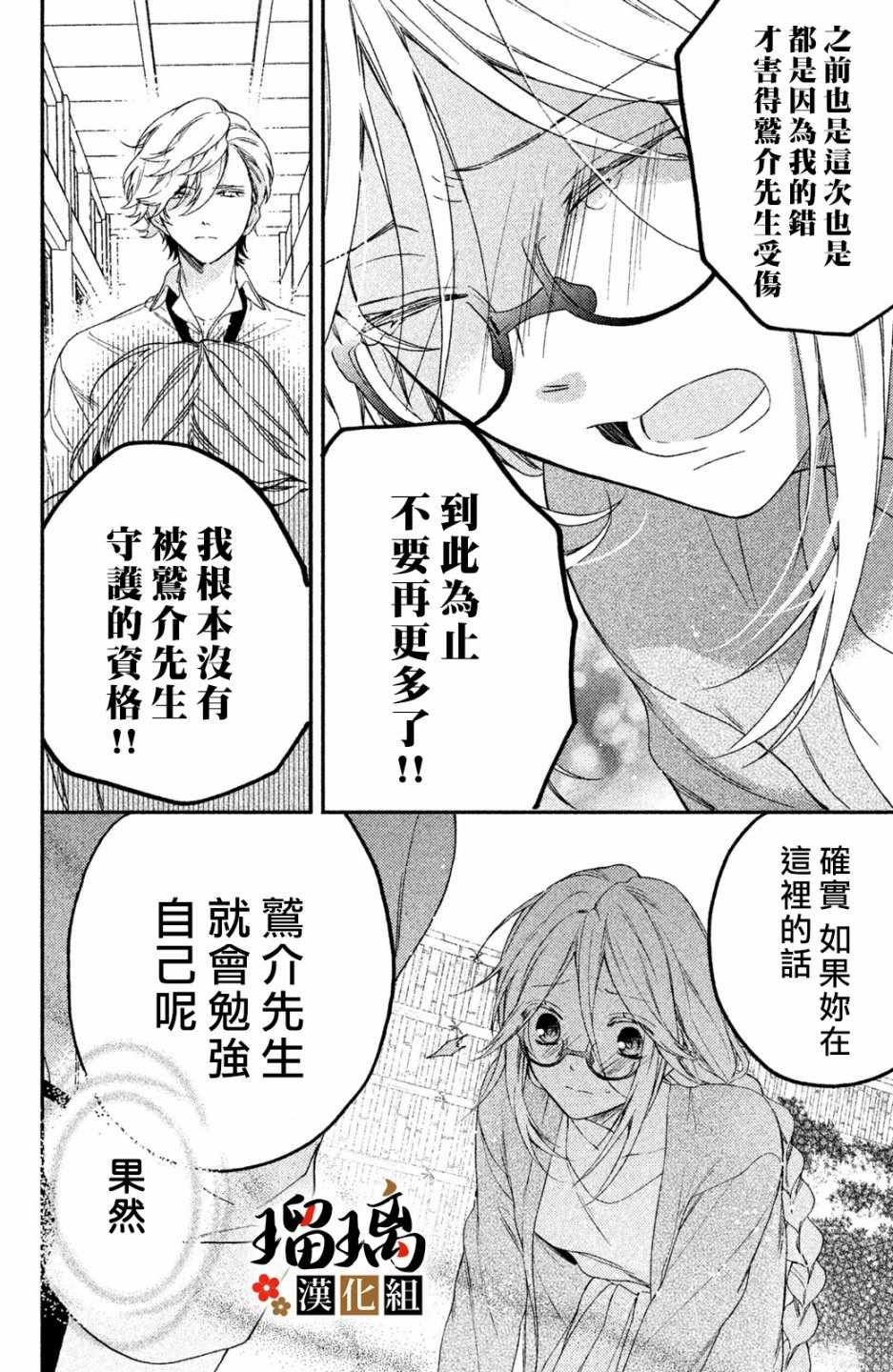 第2话 天羽组