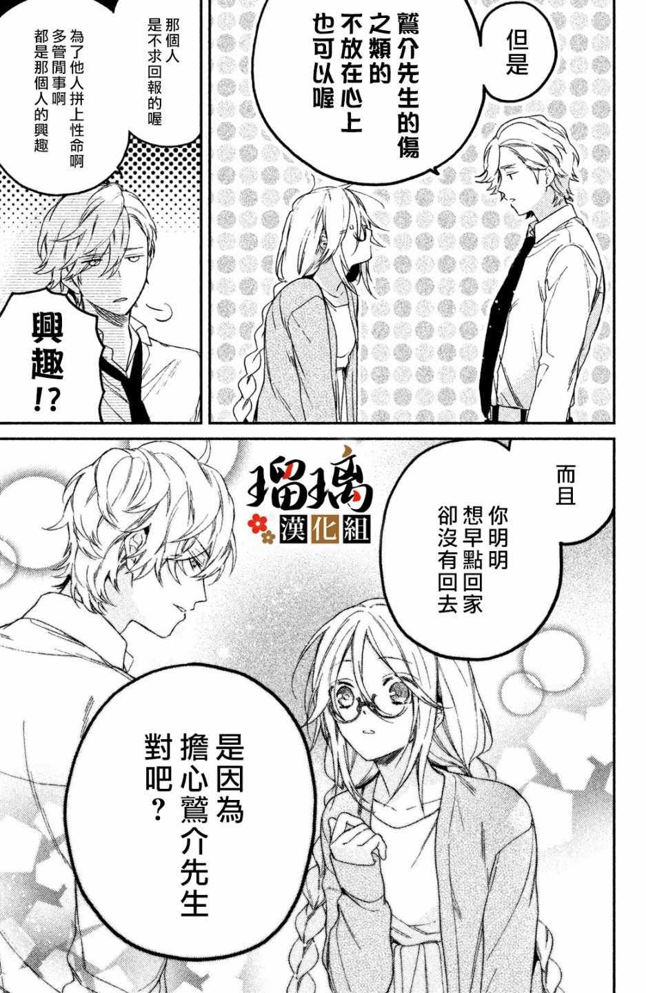 第2话 天羽组