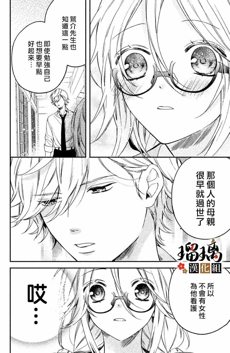 第2话 天羽组