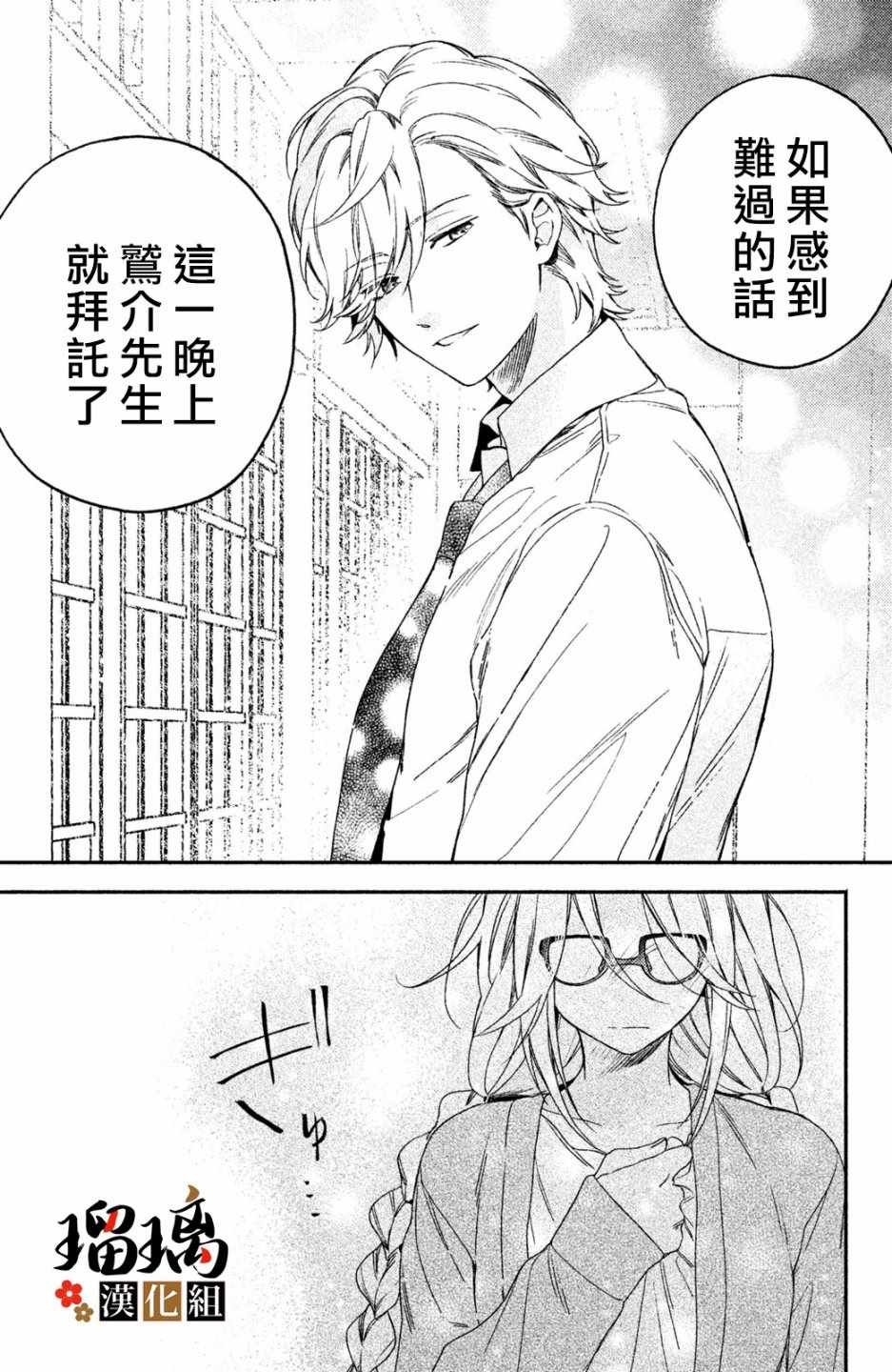 第2话 天羽组