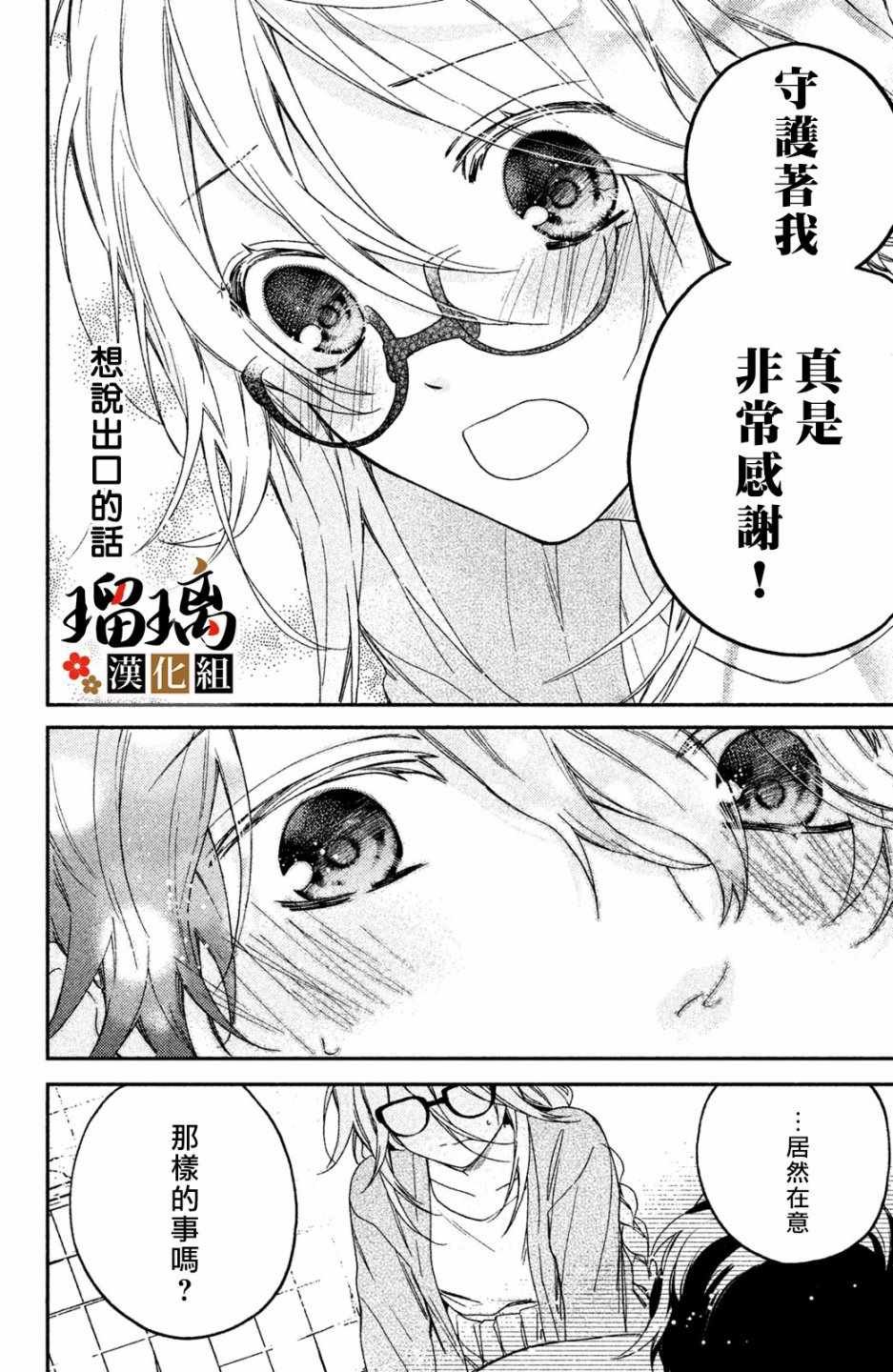 第2话 天羽组