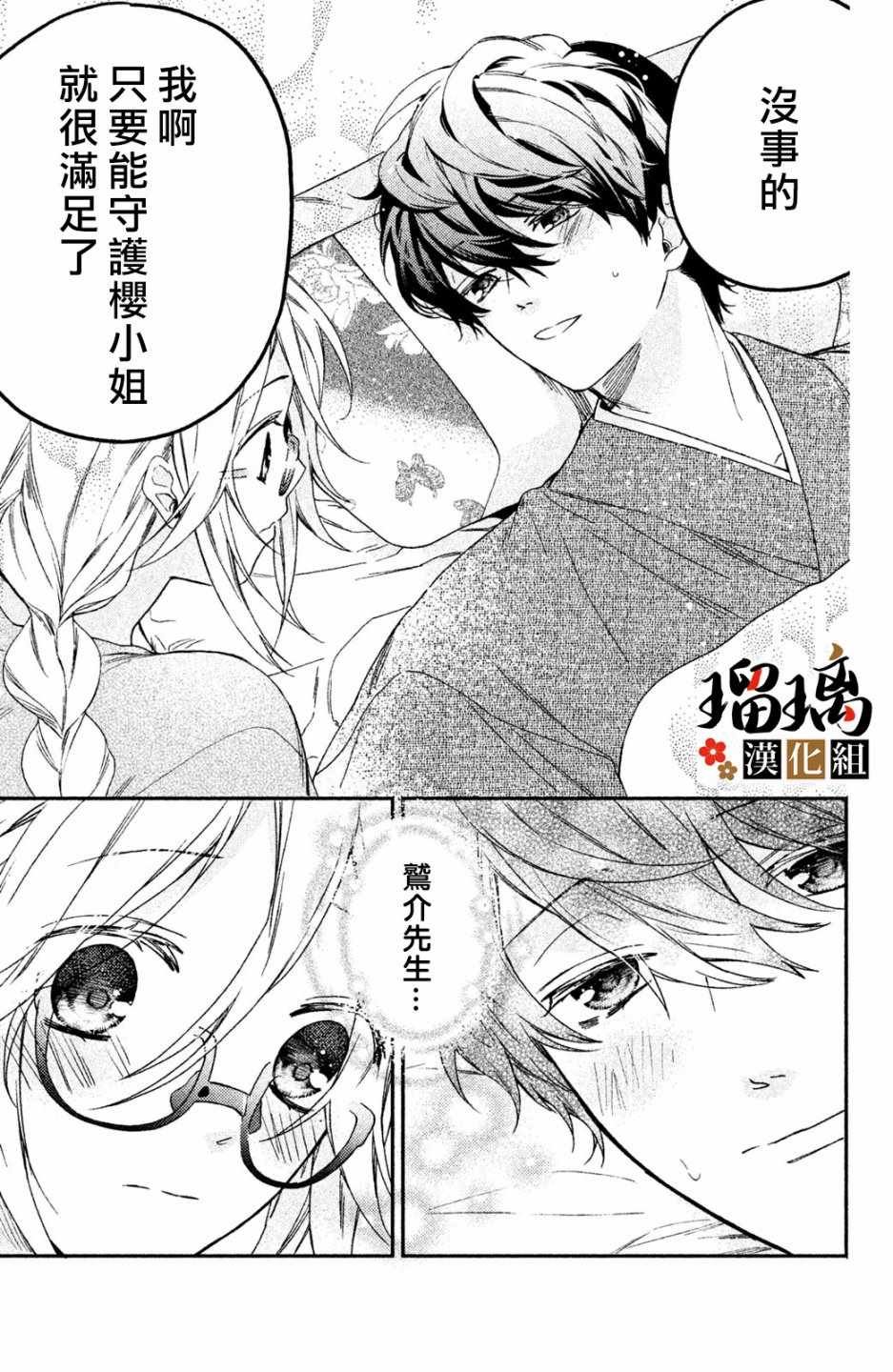 第2话 天羽组